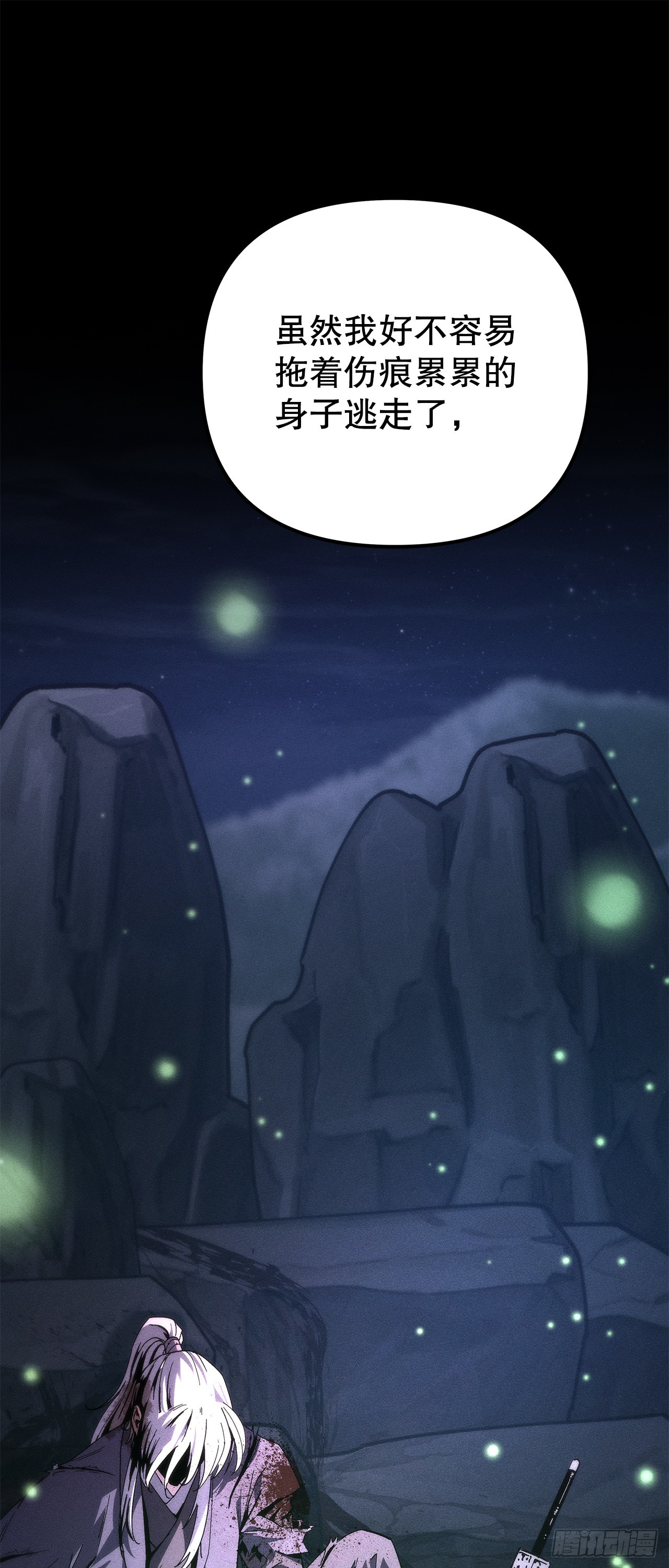 🍲重生魔神传 56.师父还活着 第15页