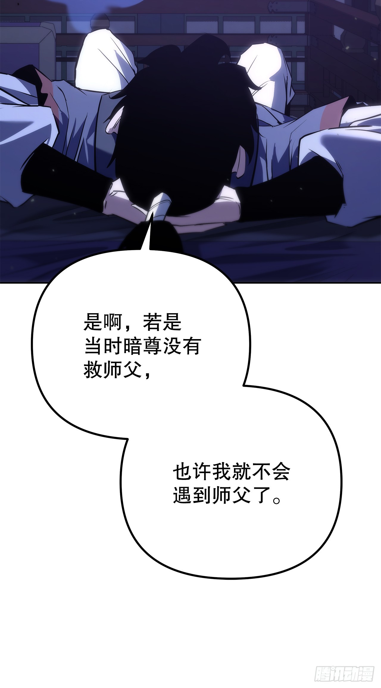 🍲重生魔神传 56.师父还活着 第27页
