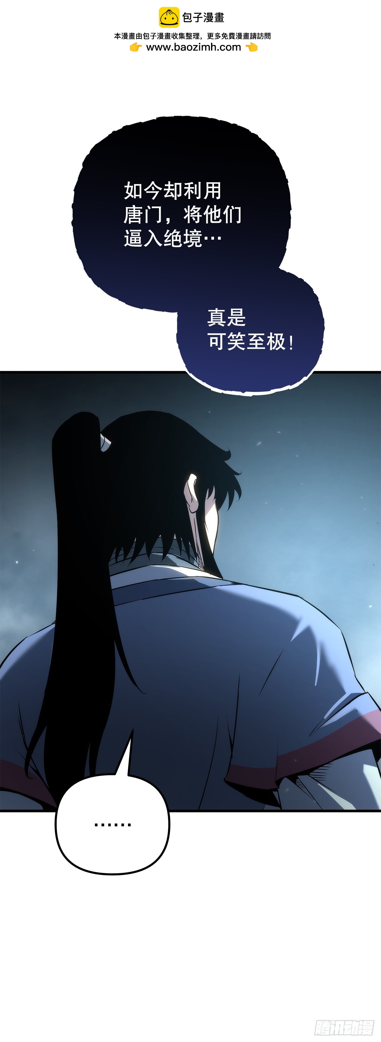 🍲重生魔神传 56.师父还活着 第48页
