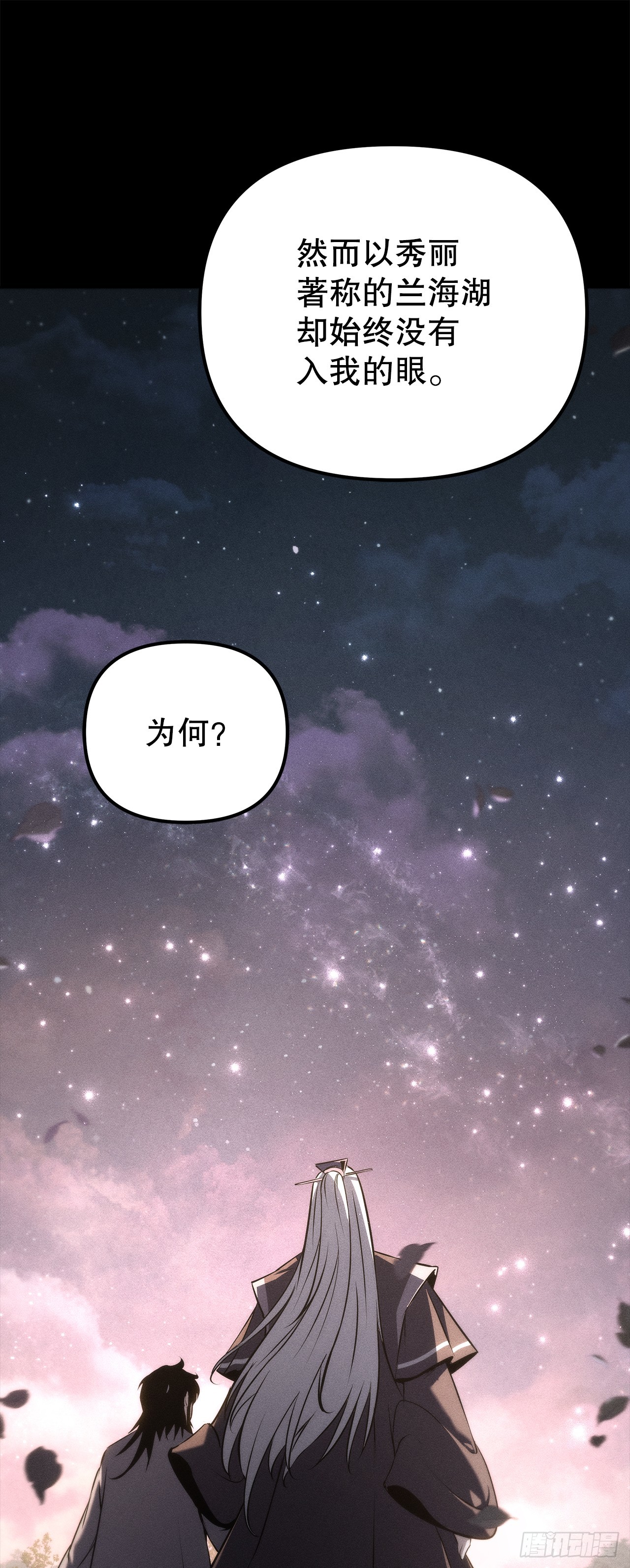 🍲重生魔神传 56.师父还活着 第8页