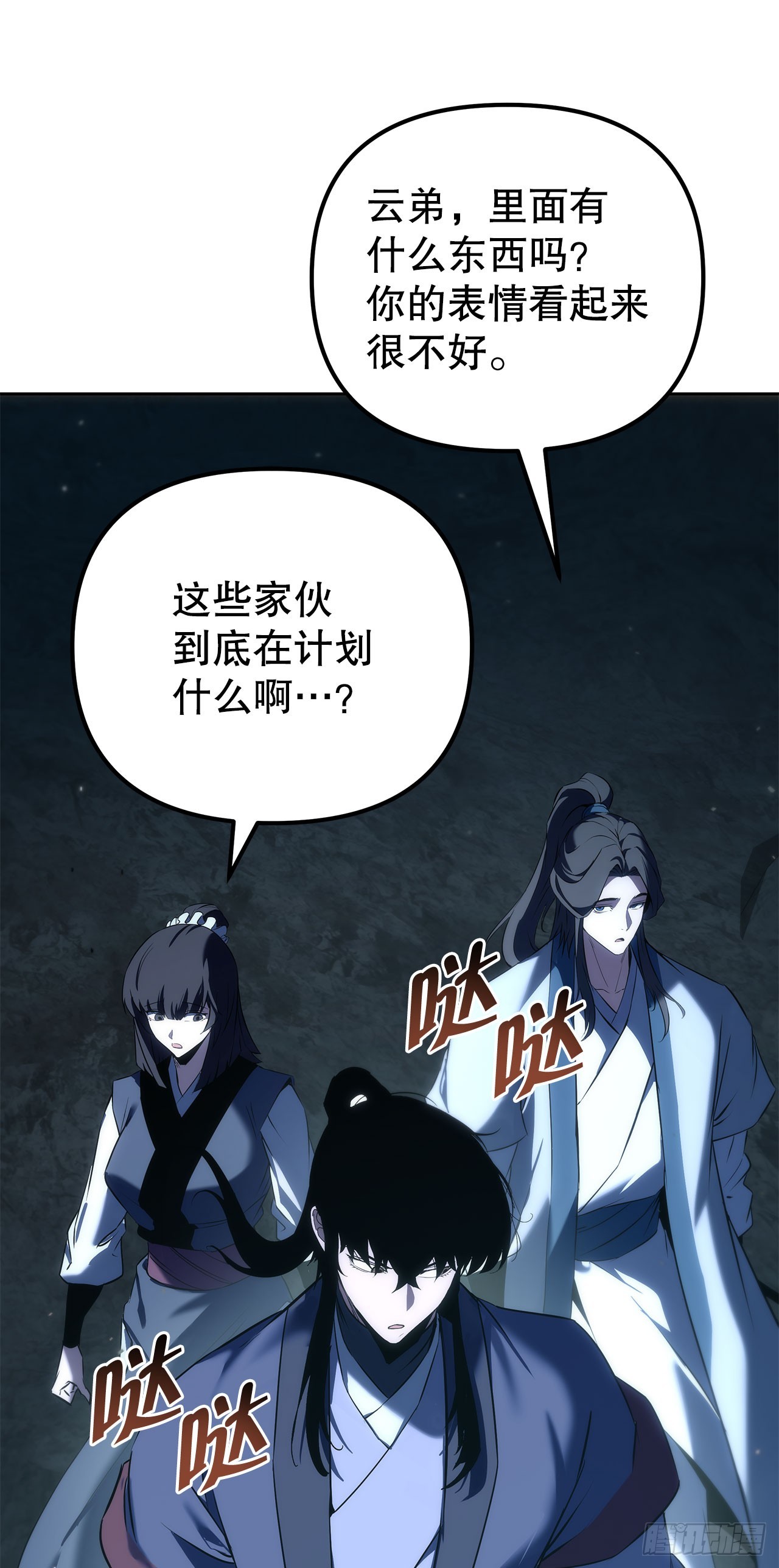🍲重生魔神传 58.一触即发（第一季完结） 第16页