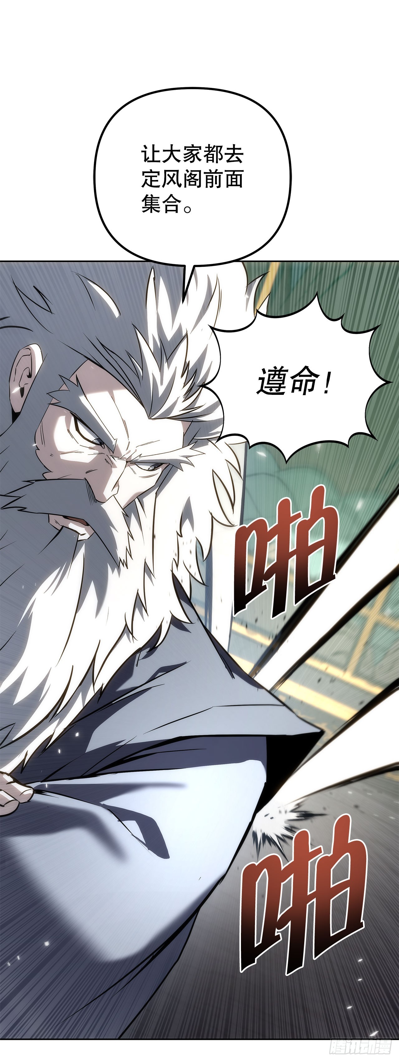 🍲重生魔神传 58.一触即发（第一季完结） 第24页