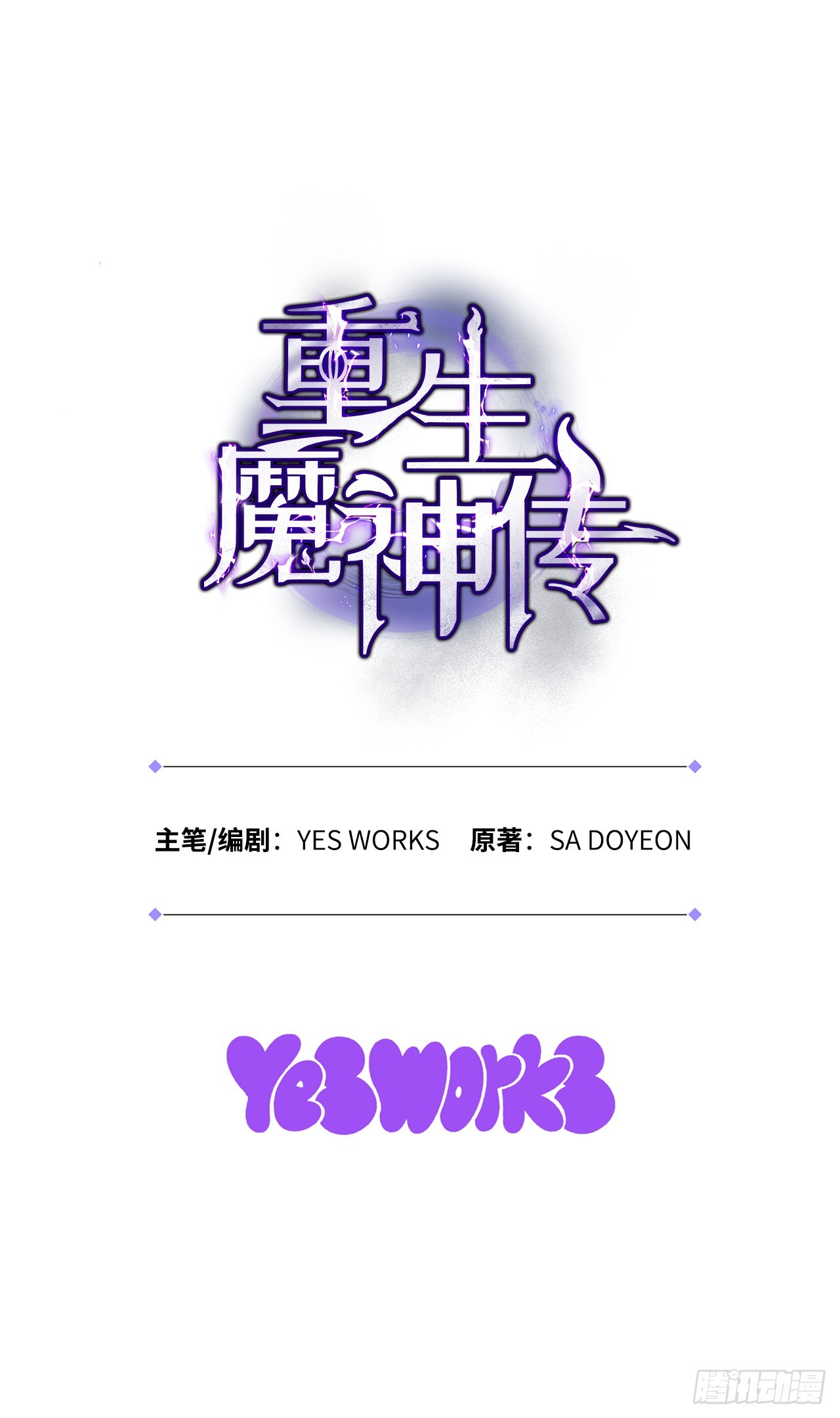 🍲重生魔神传 58.一触即发（第一季完结） 第37页