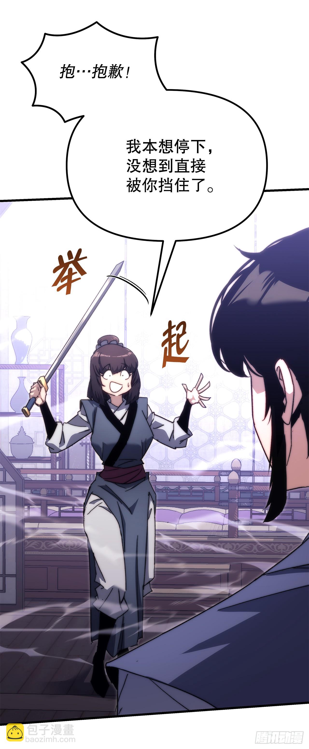 🍲重生魔神传 6.人尽皆知 第19页