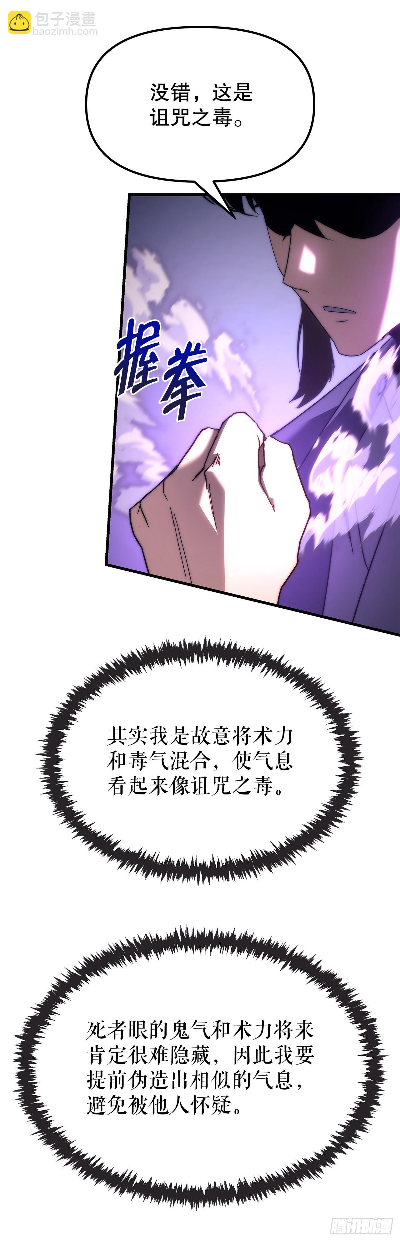 🍲重生魔神传 6.人尽皆知 第28页