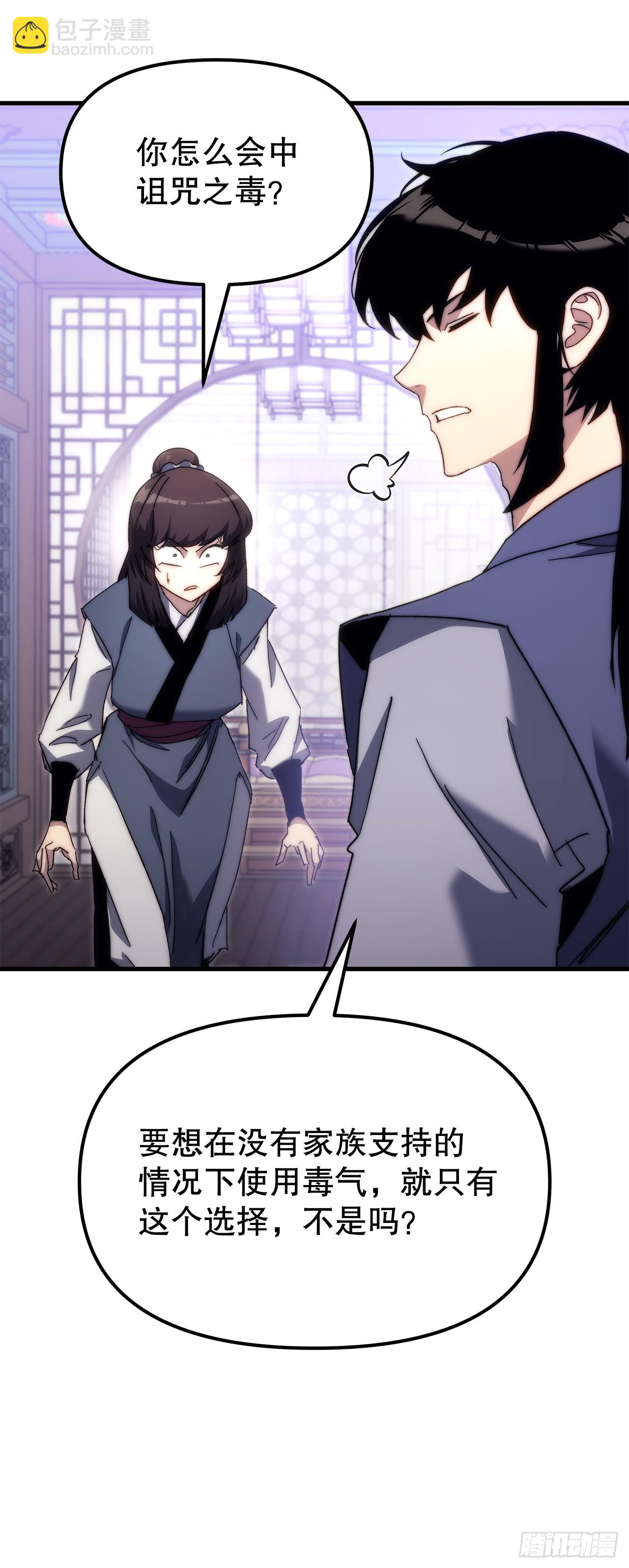 🍲重生魔神传 6.人尽皆知 第29页