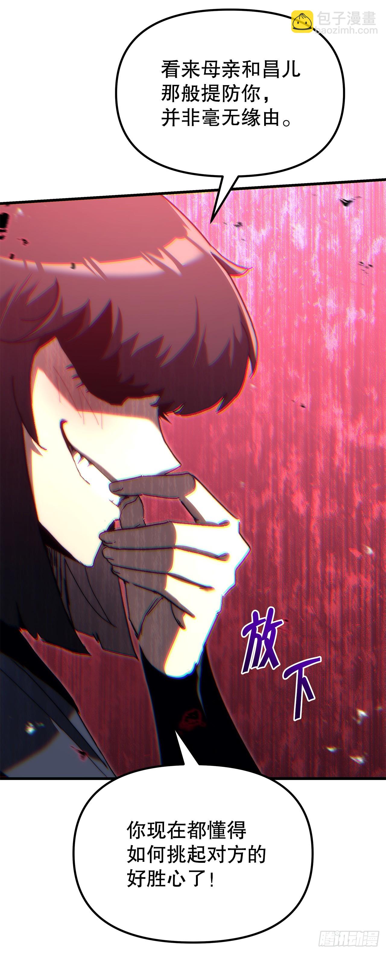 🍲重生魔神传 6.人尽皆知 第37页
