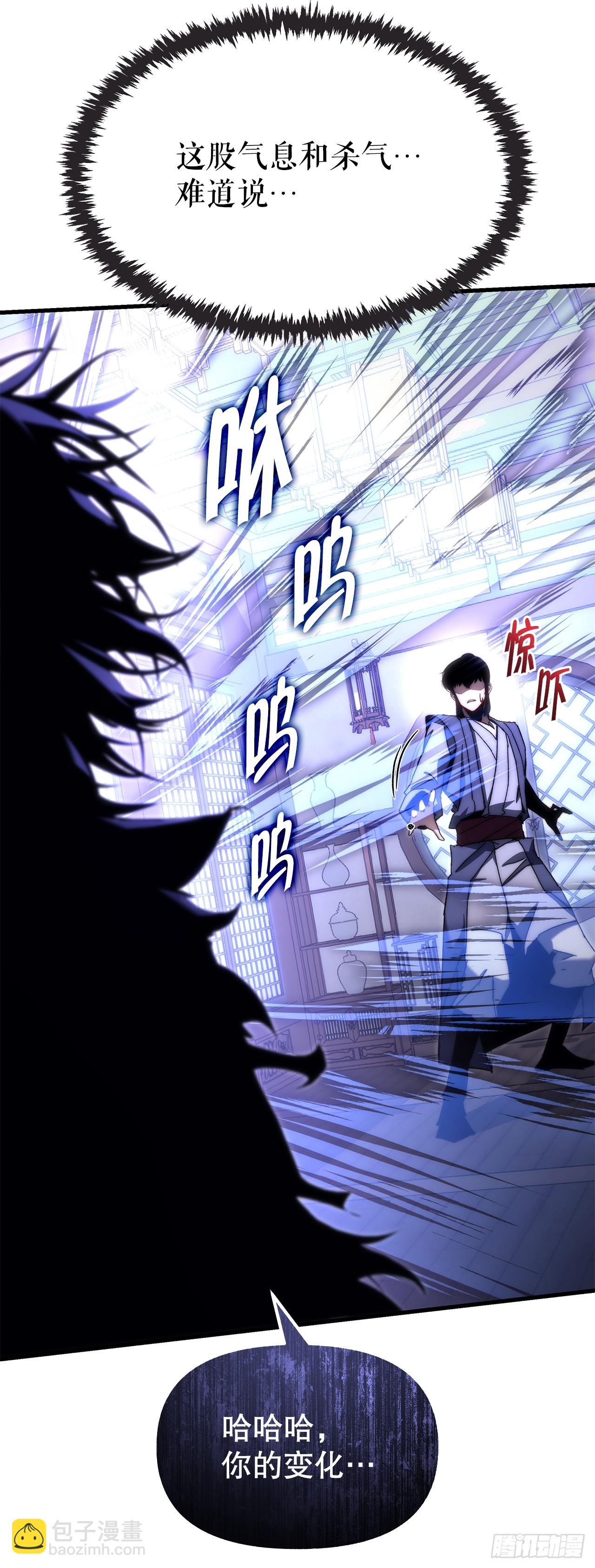 🍲重生魔神传 6.人尽皆知 第39页