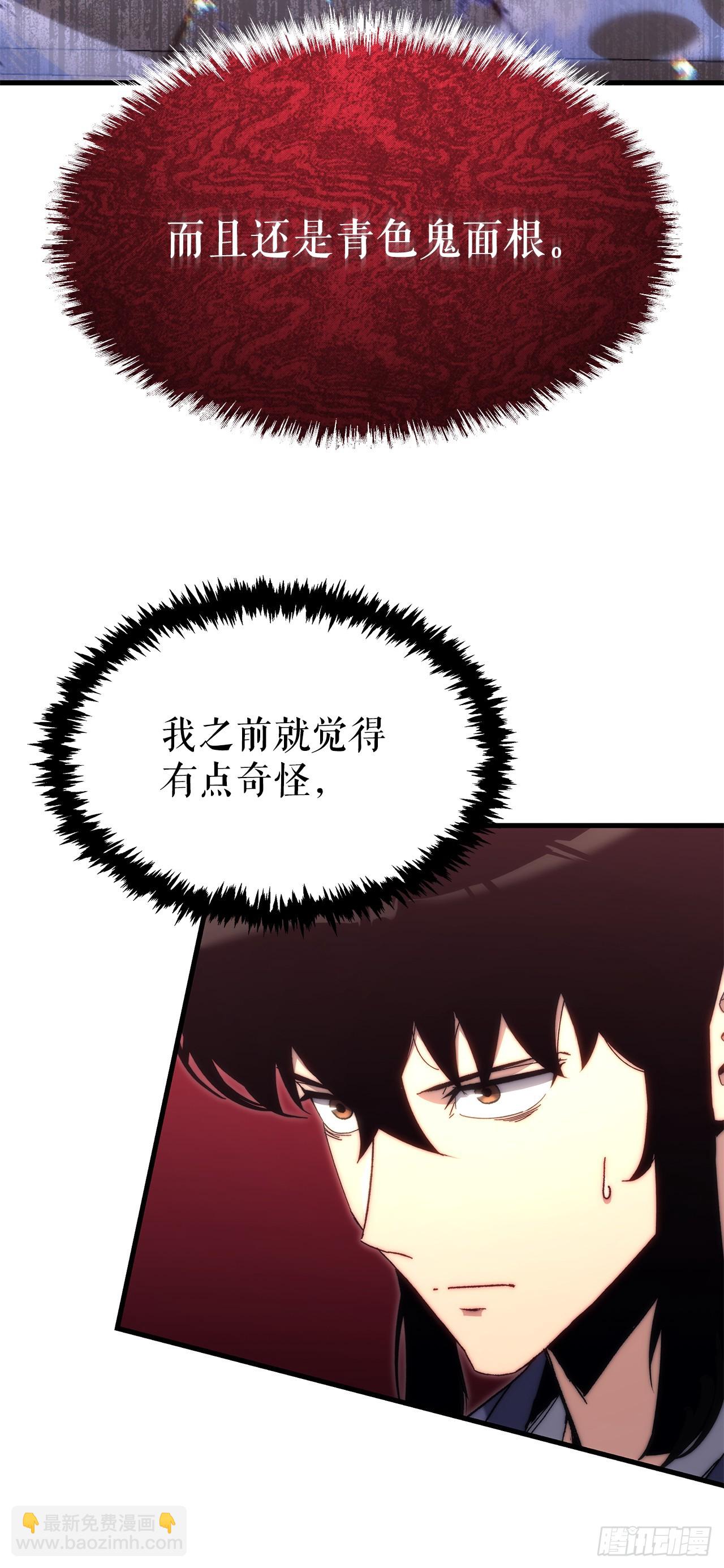 🍲重生魔神传 6.人尽皆知 第43页