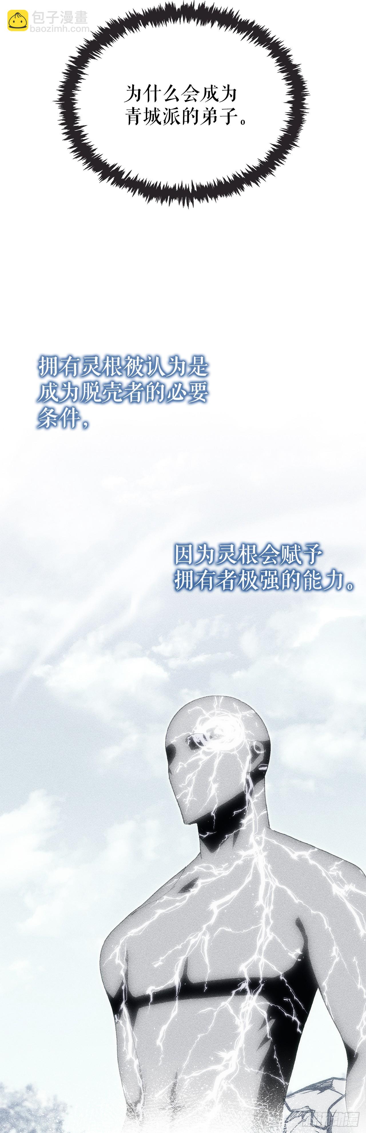 🍲重生魔神传 6.人尽皆知 第45页