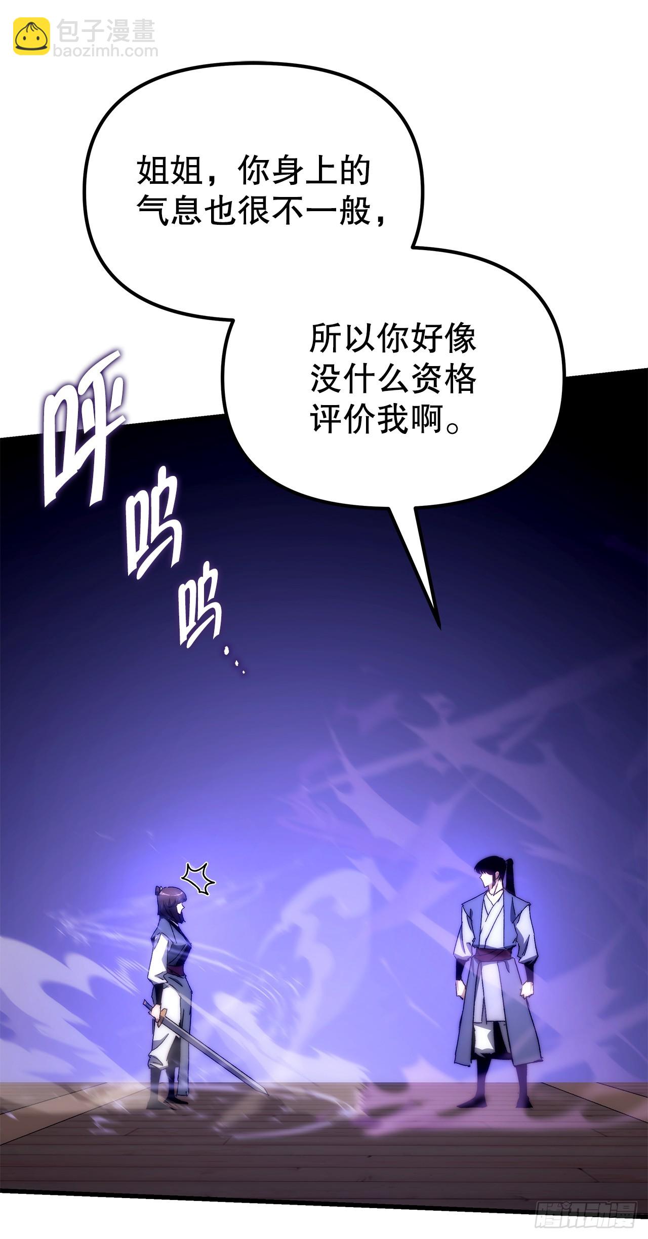 🍲重生魔神传 6.人尽皆知 第49页