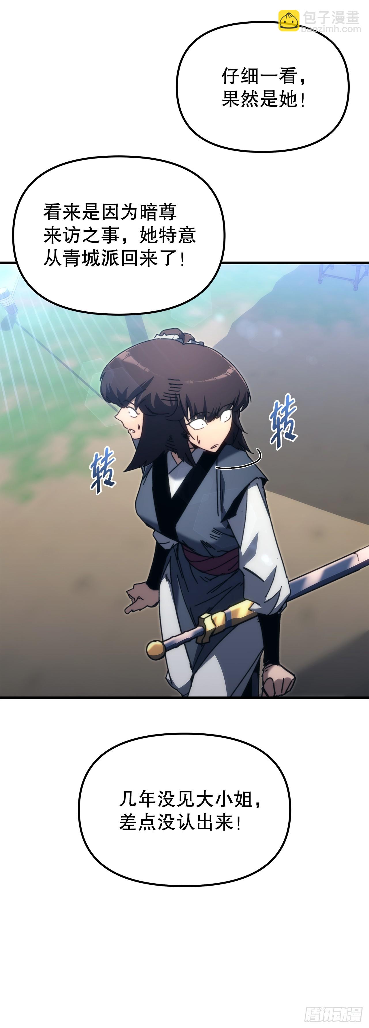 🍲重生魔神传 8.挑战姐姐 第28页