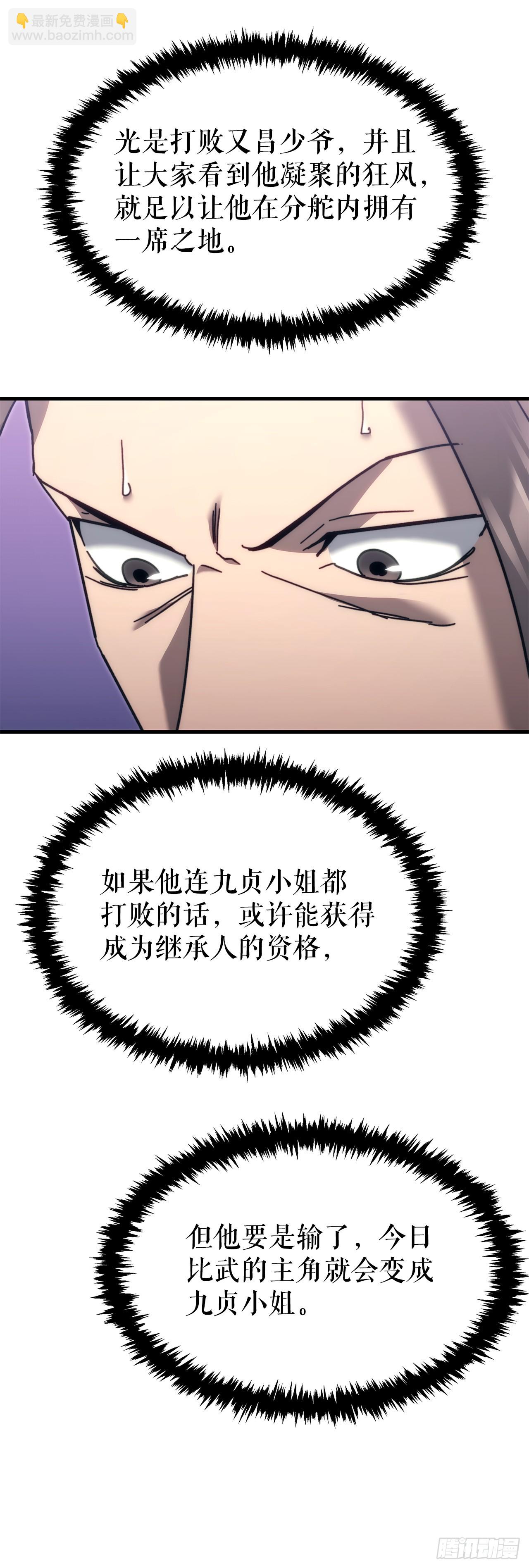 🍲重生魔神传 8.挑战姐姐 第34页