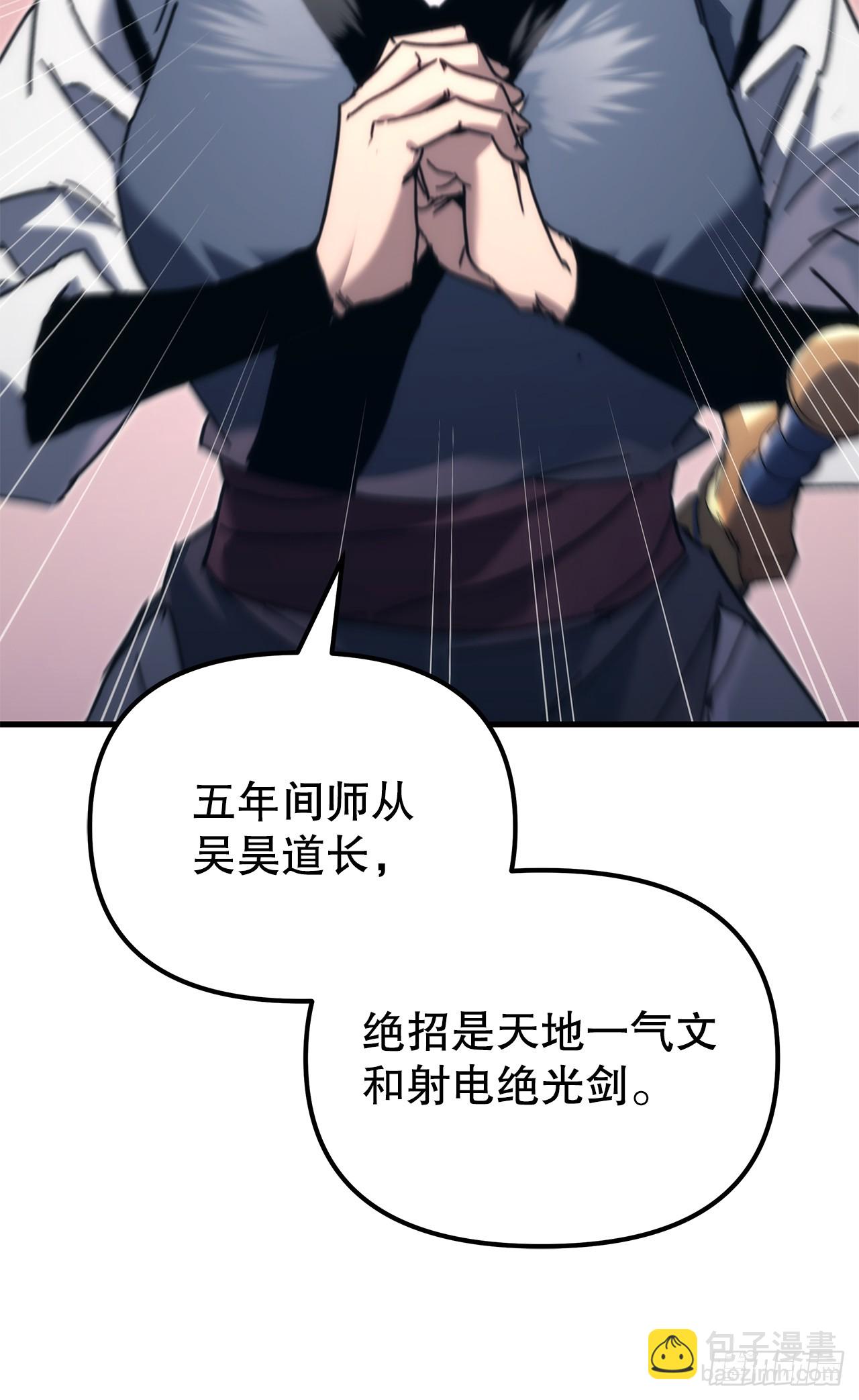 🍲重生魔神传 8.挑战姐姐 第47页