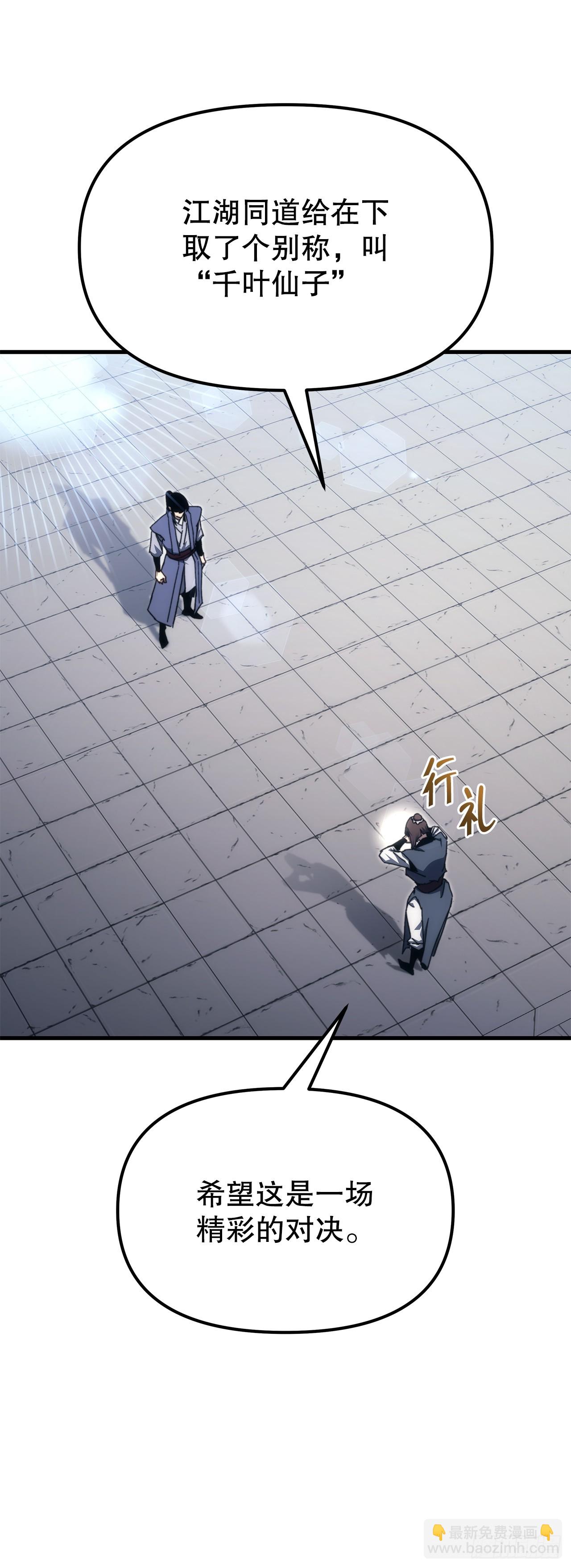 🍲重生魔神传 8.挑战姐姐 第48页