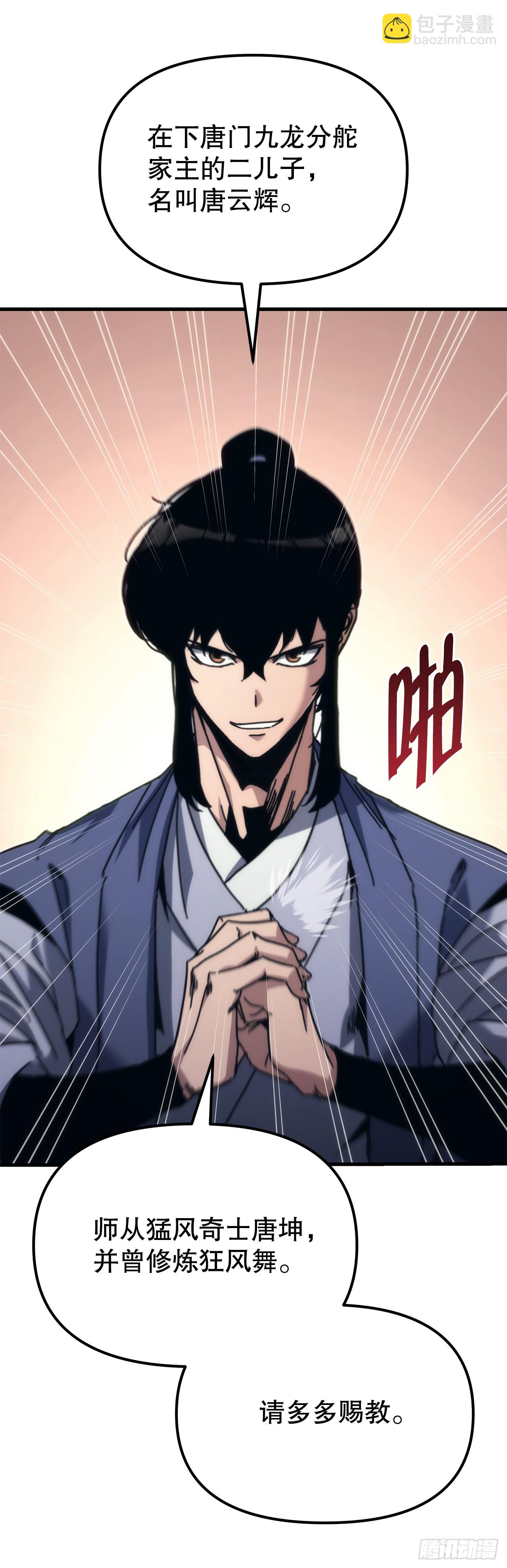 🍲重生魔神传 8.挑战姐姐 第49页