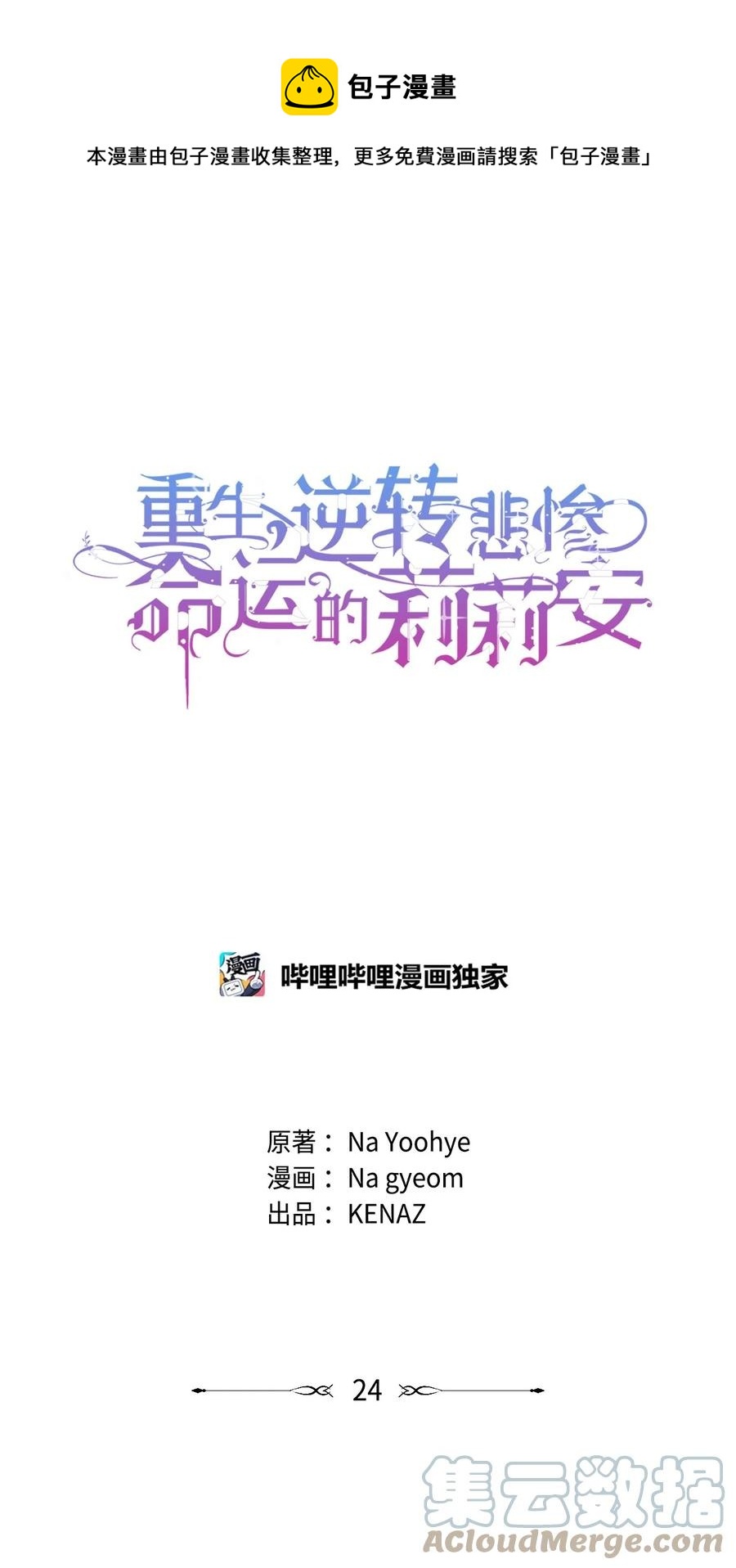 24 秘密联姻(1/2)-第25话
