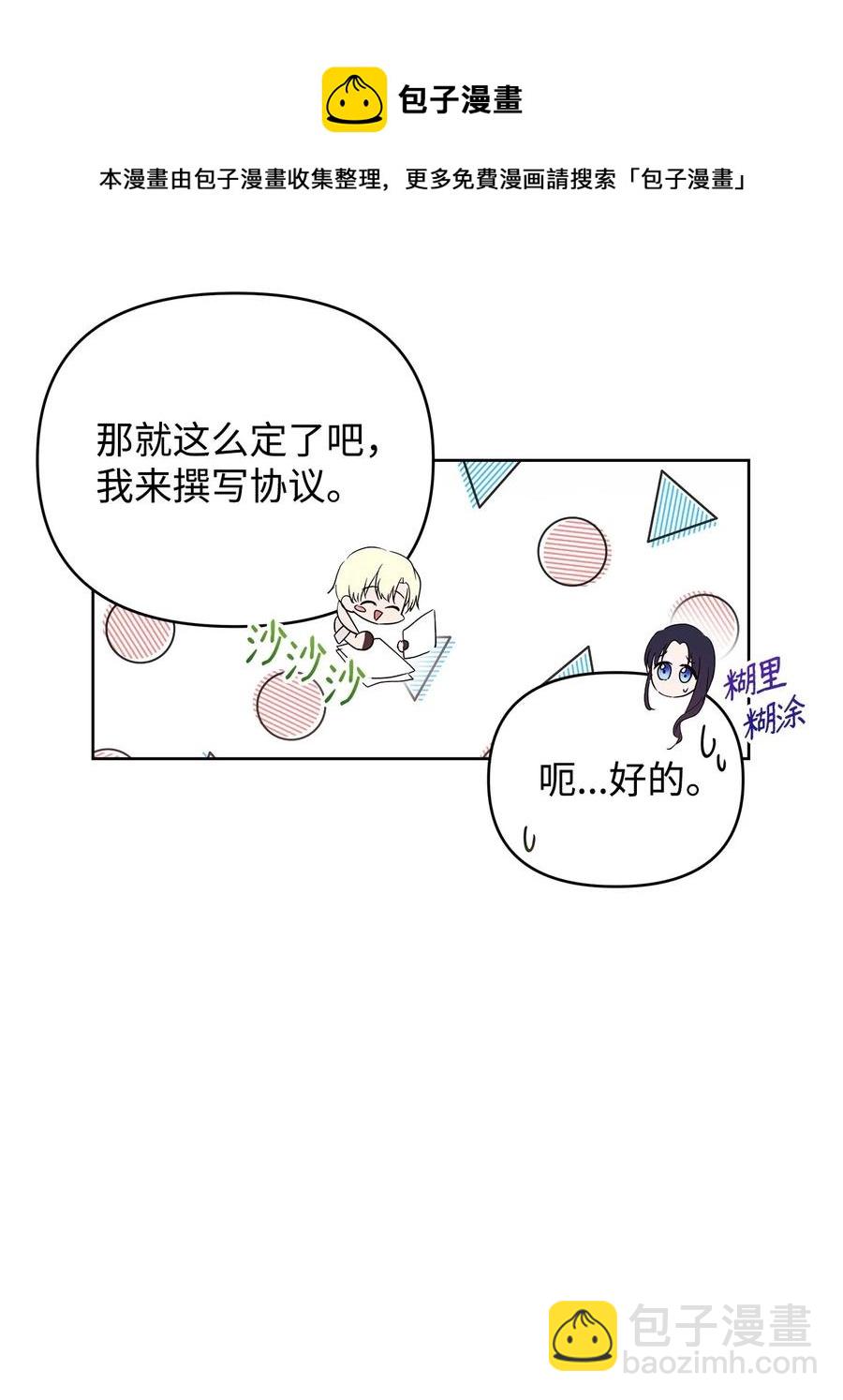 24 秘密联姻(1/2)-第25话