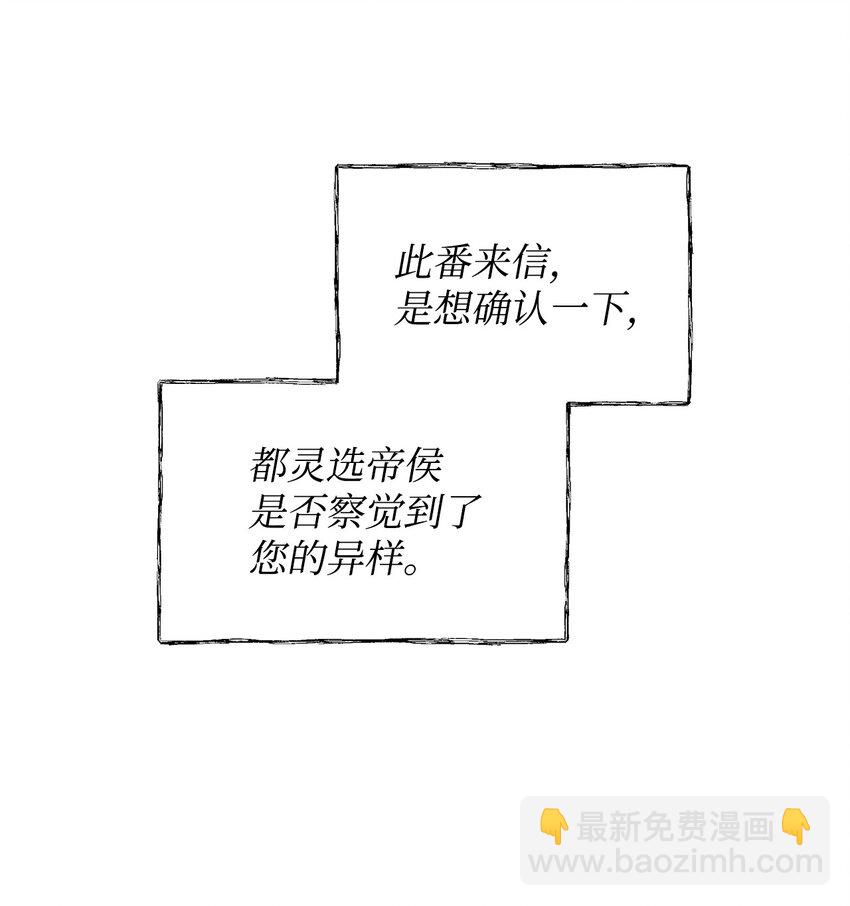 29 备选联姻对象(1/2)-第31话