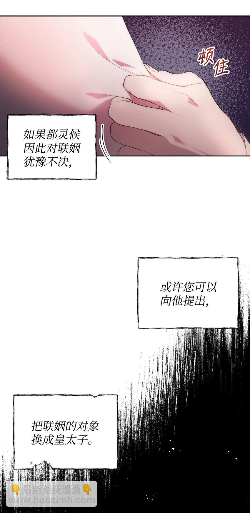29 备选联姻对象(1/2)-第31话