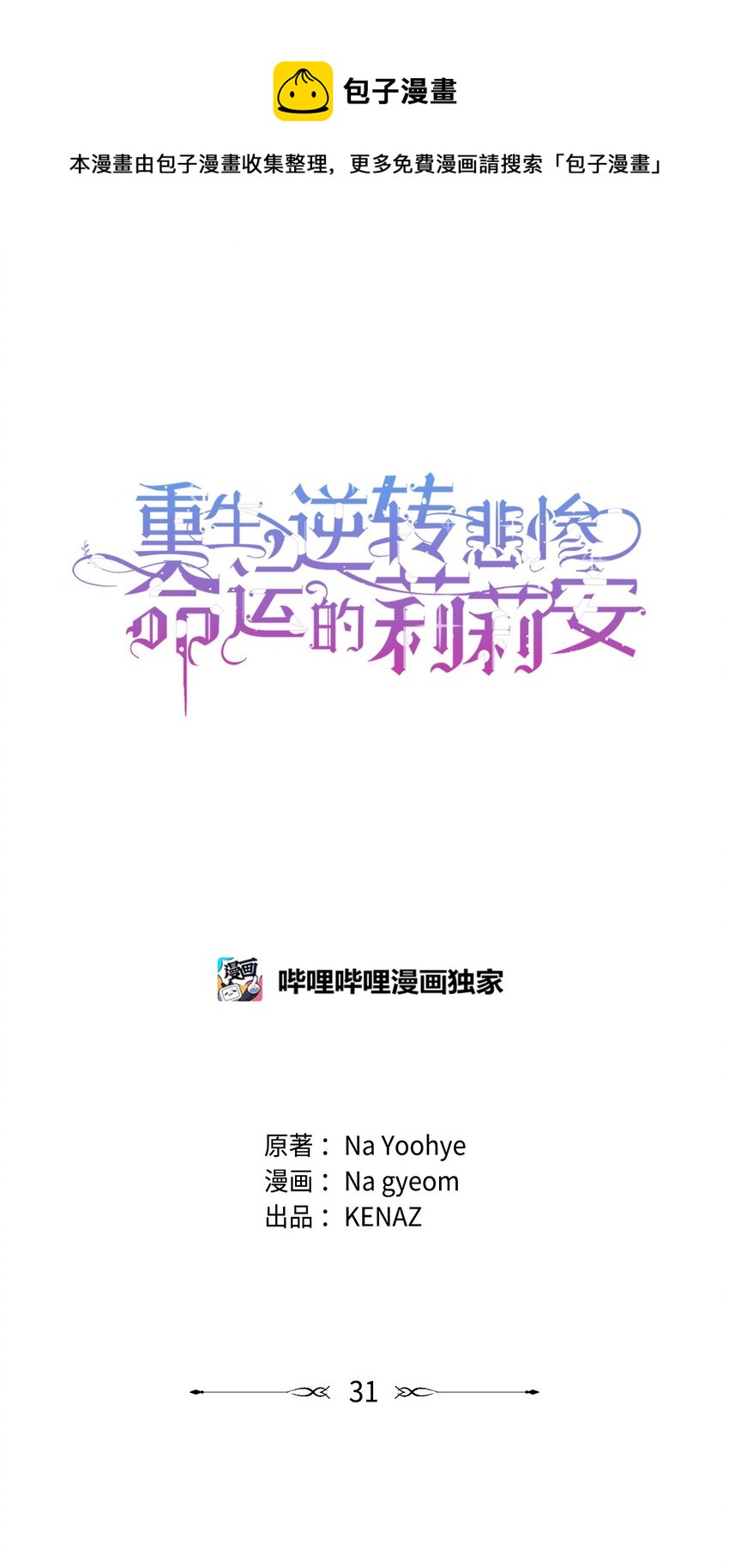 31 婚礼许可(1/2)-第33话