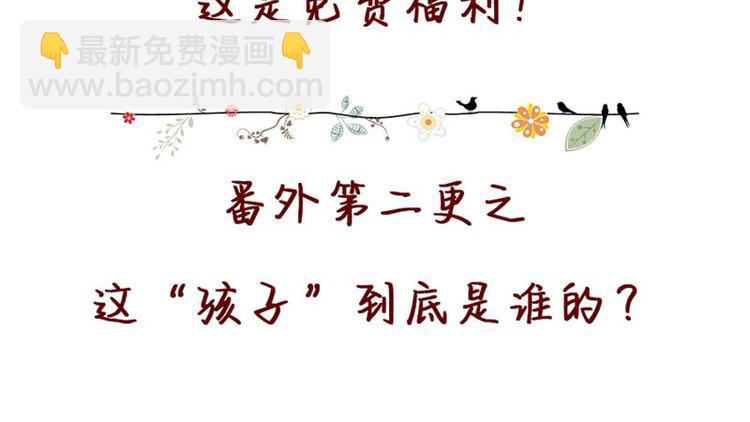 第101话 免费番外不是我生的(1/2)-第101话