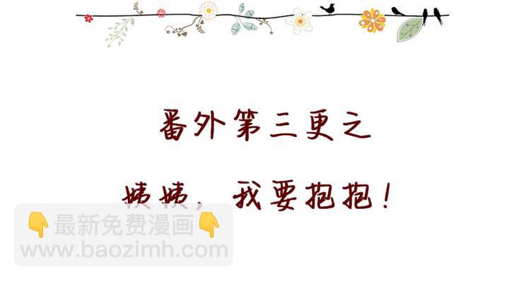 第102话 免费番外人家要抱抱(1/2)-第103话