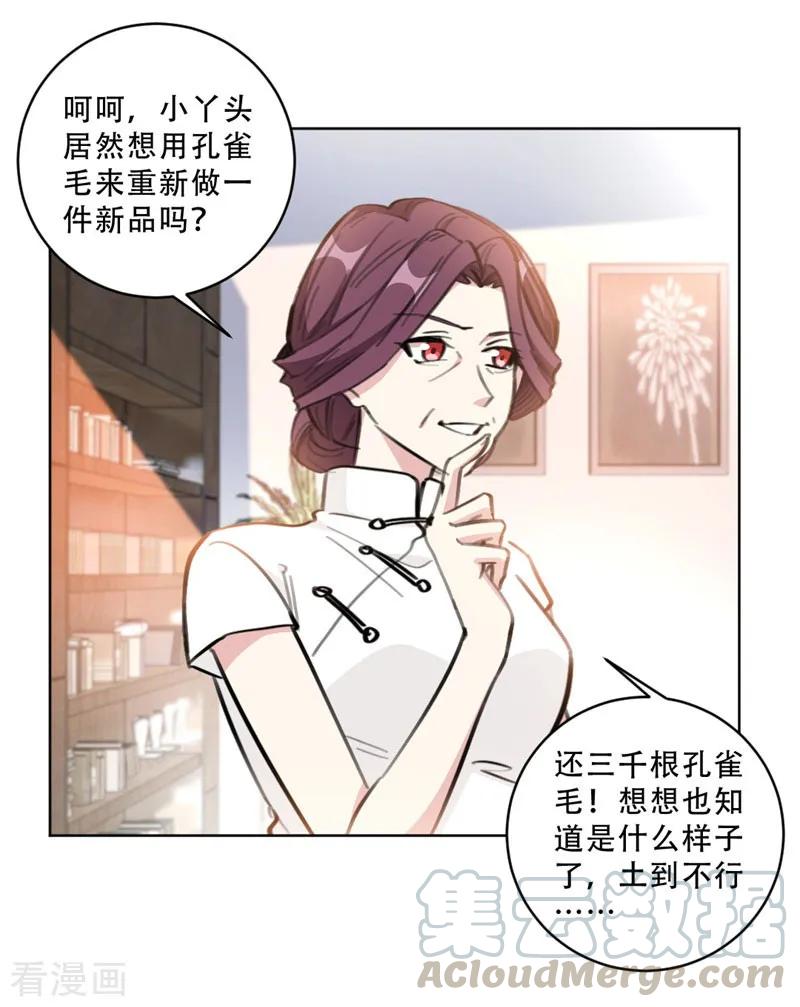 第109话 首席设计师-第111话