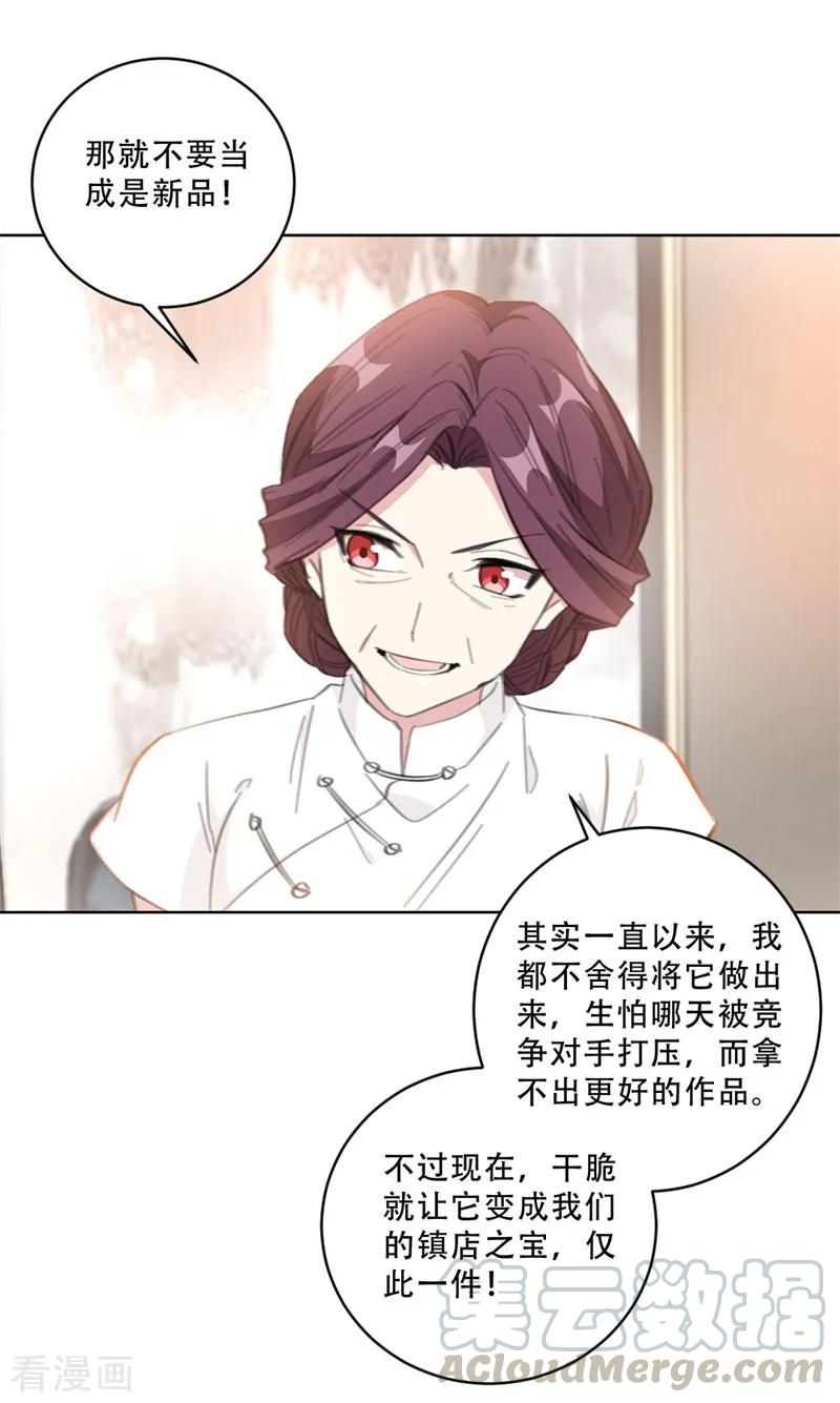 第109话 首席设计师-第111话