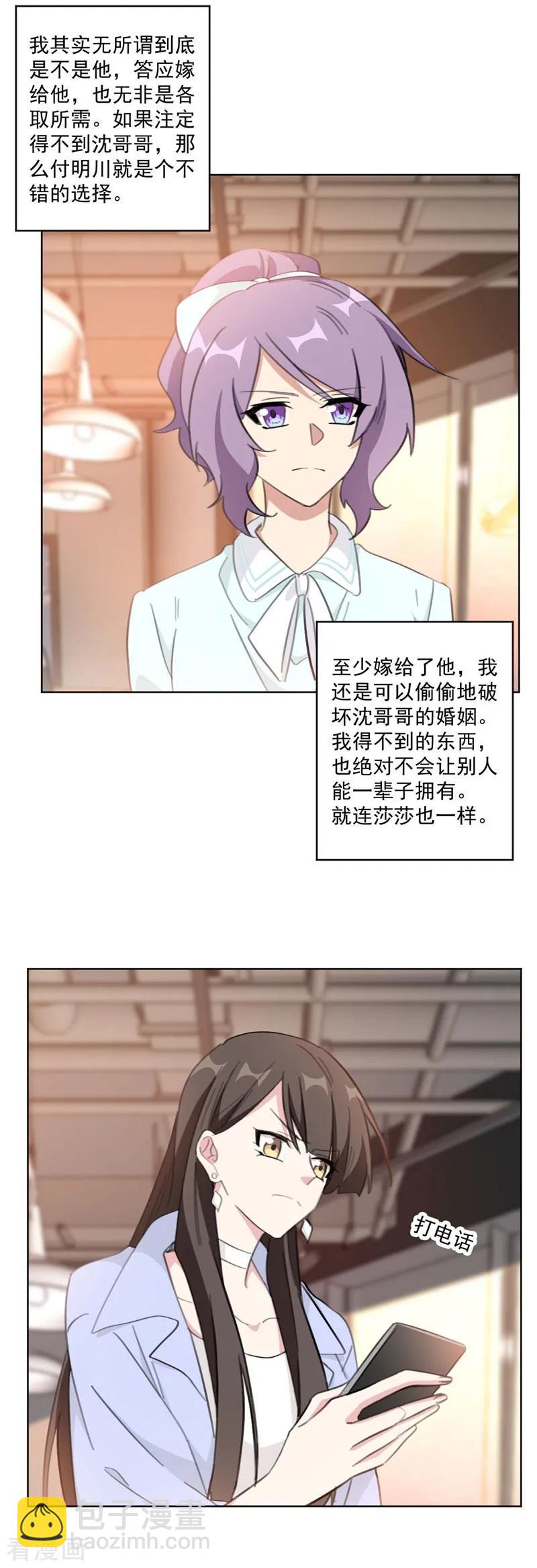 第119话 果然是付少啊-第121话
