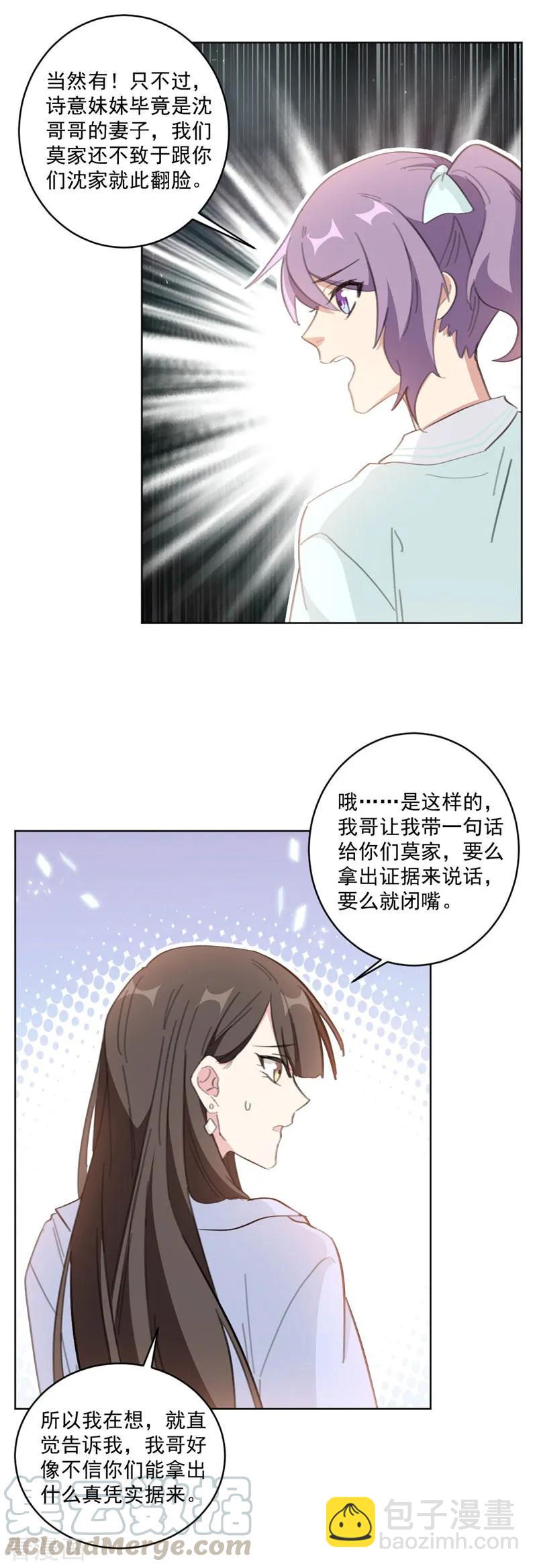 第119话 果然是付少啊-第121话