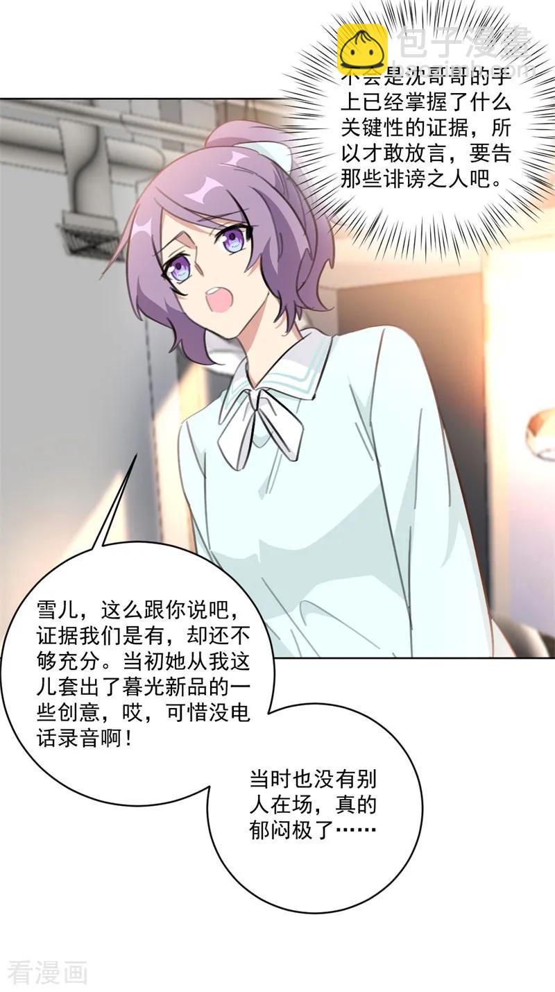 第119话 果然是付少啊-第121话