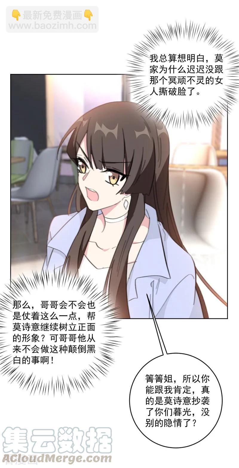 第119话 果然是付少啊-第121话