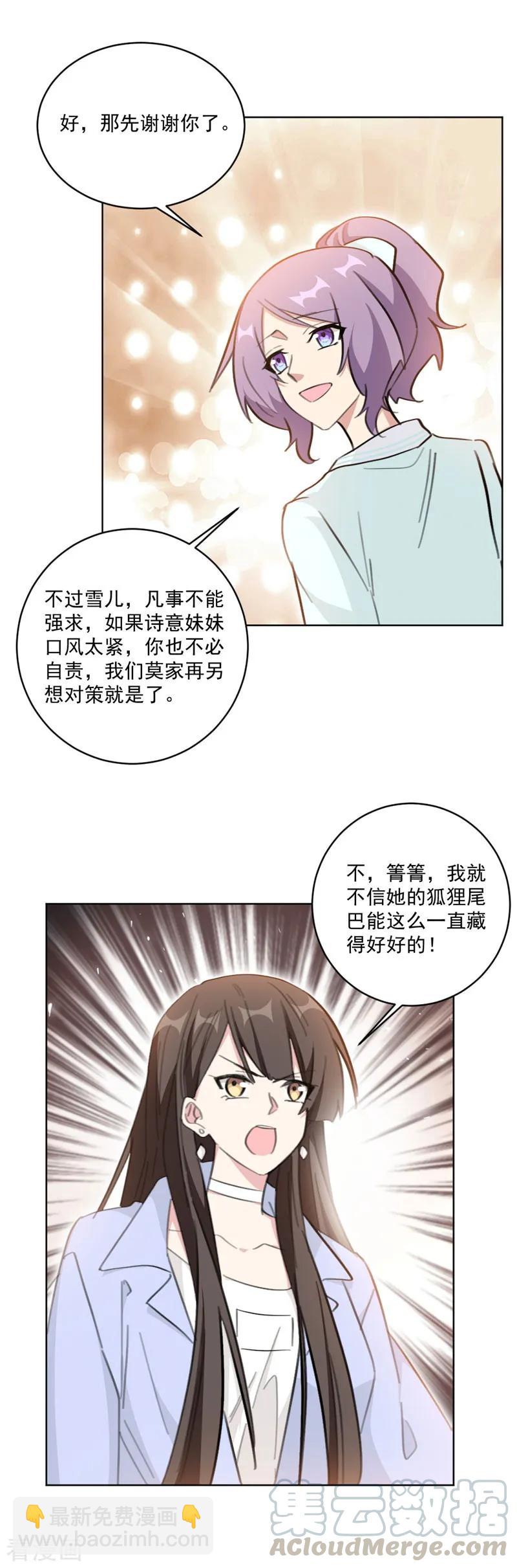 第119话 果然是付少啊-第121话