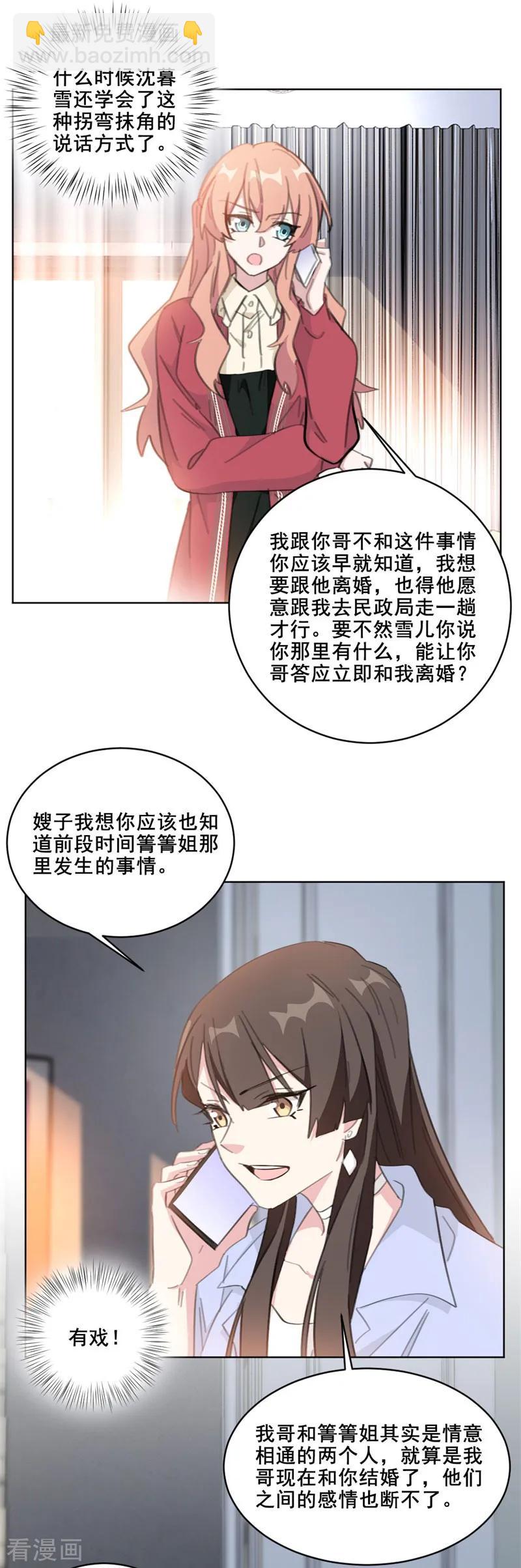 第121话 我可以帮你离婚-第123话