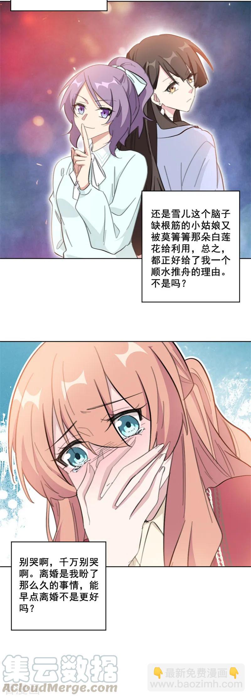 第121话 我可以帮你离婚-第123话