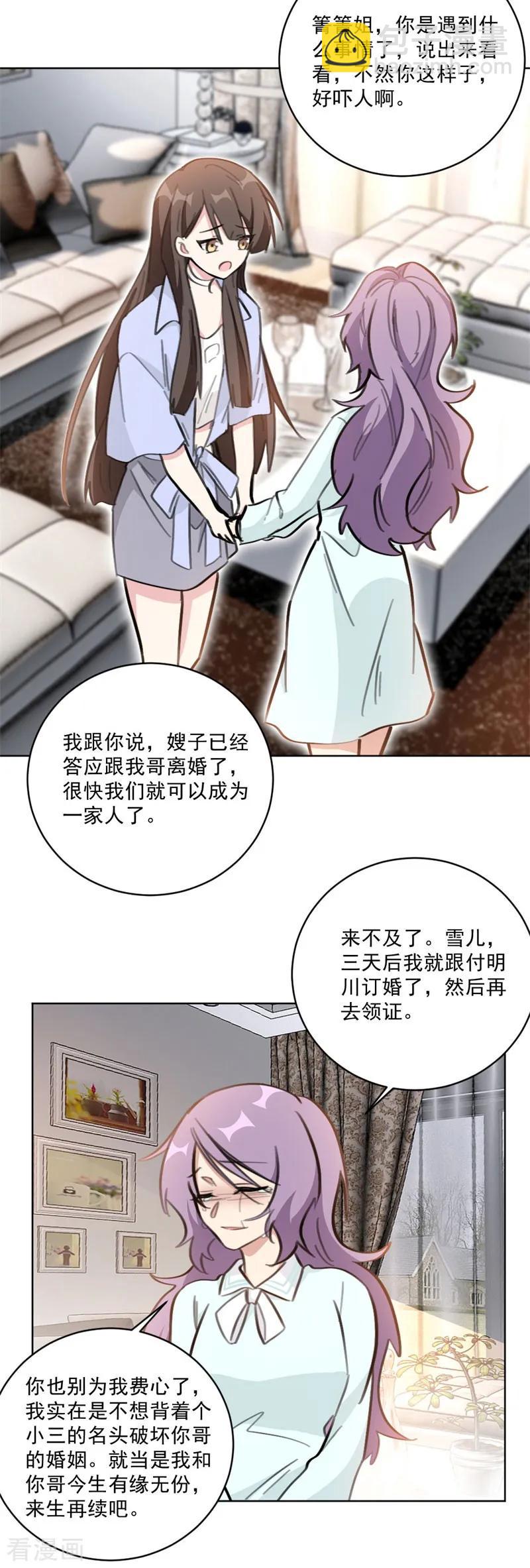 第123话 不想破坏你哥的婚姻-第125话