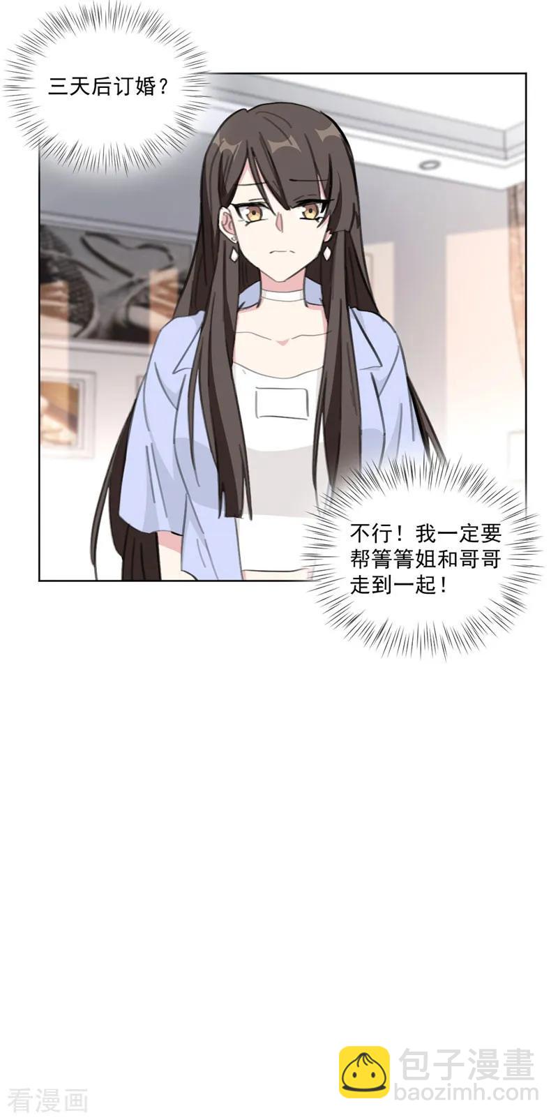 第123话 不想破坏你哥的婚姻-第125话