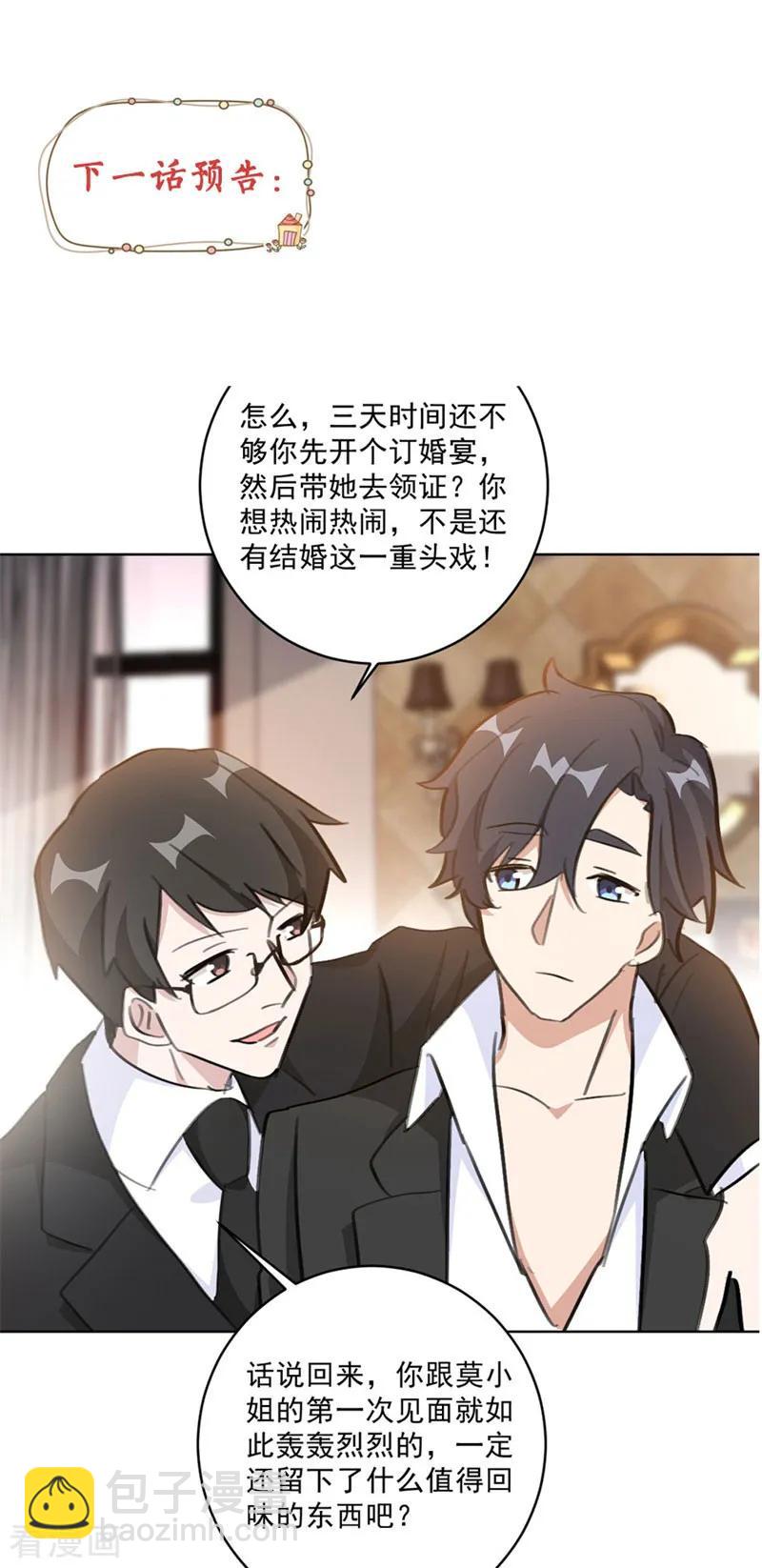 第123话 不想破坏你哥的婚姻-第125话