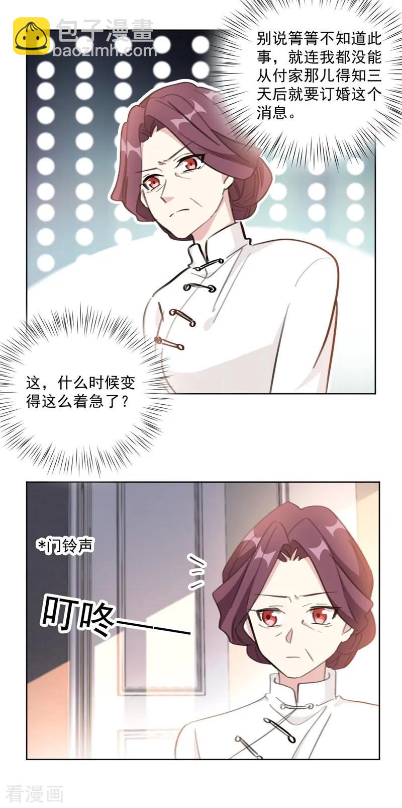 第123话 不想破坏你哥的婚姻-第125话