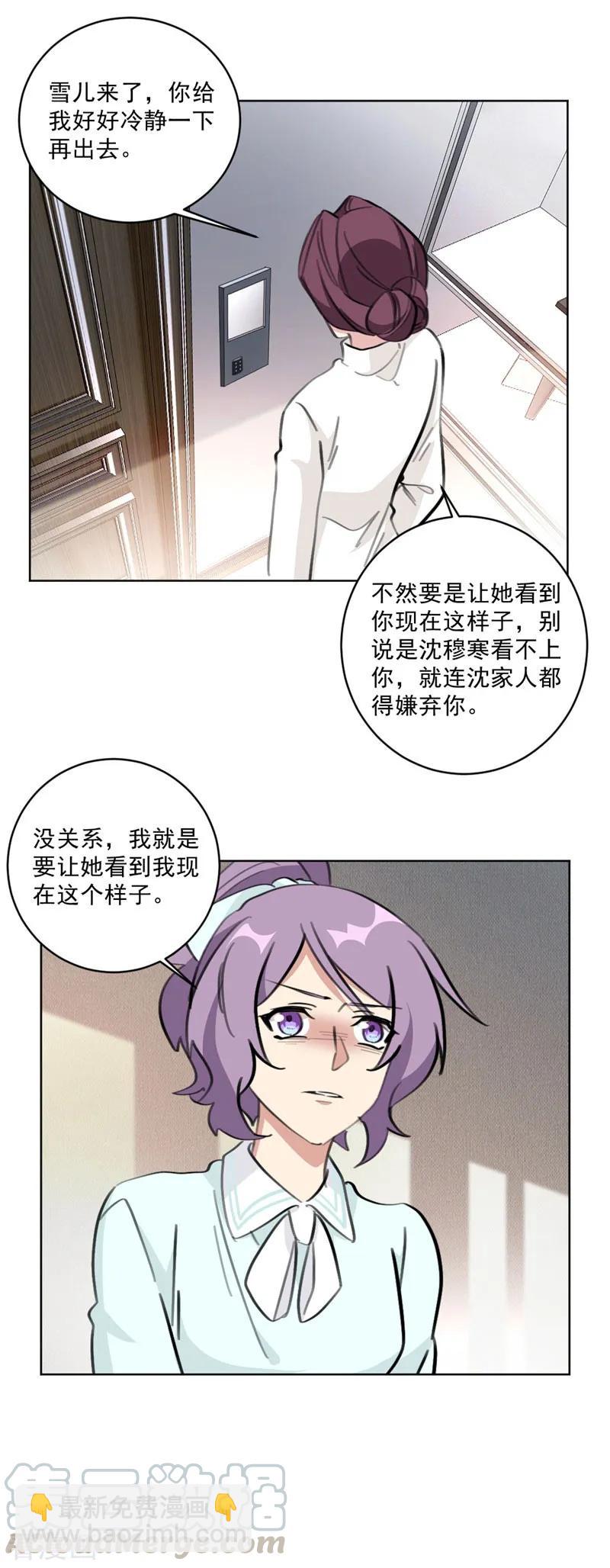 第123话 不想破坏你哥的婚姻-第125话