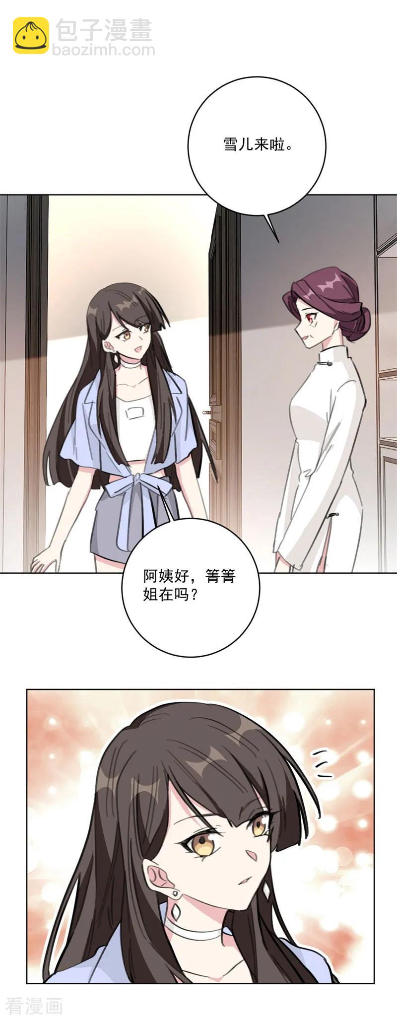 第123话 不想破坏你哥的婚姻-第125话