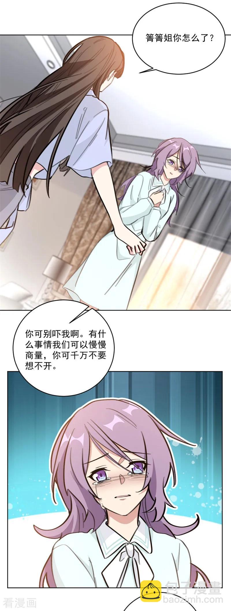 第123话 不想破坏你哥的婚姻-第125话