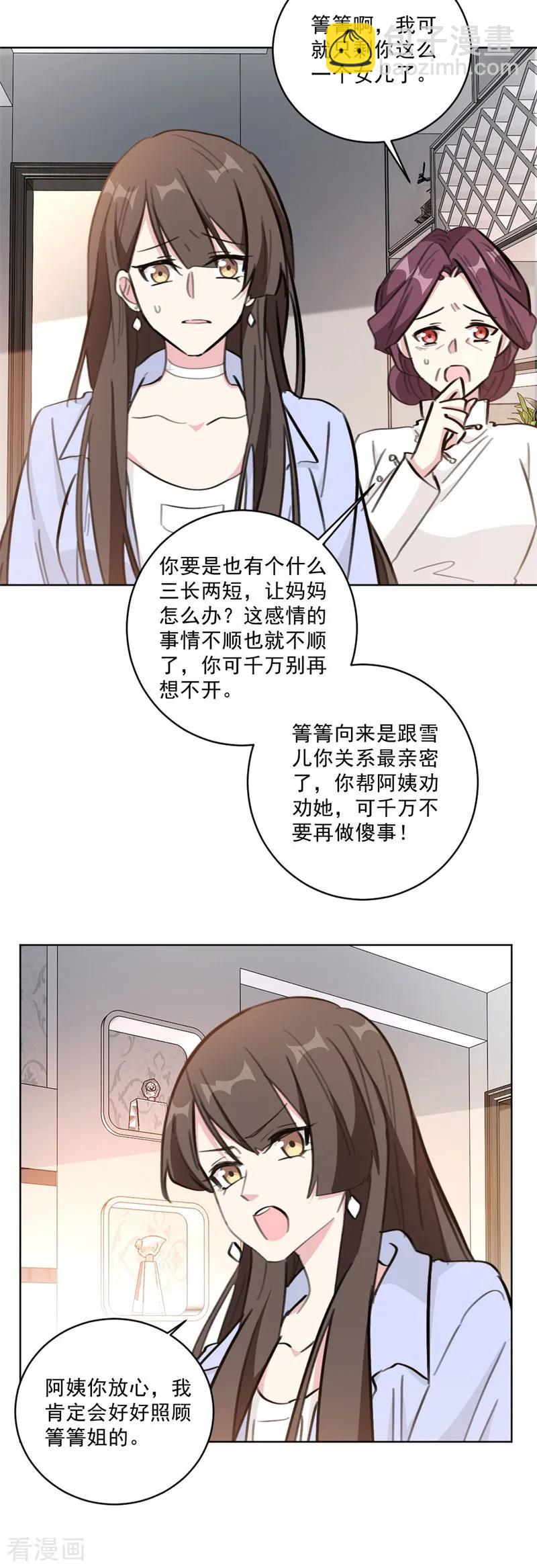 第123话 不想破坏你哥的婚姻-第125话