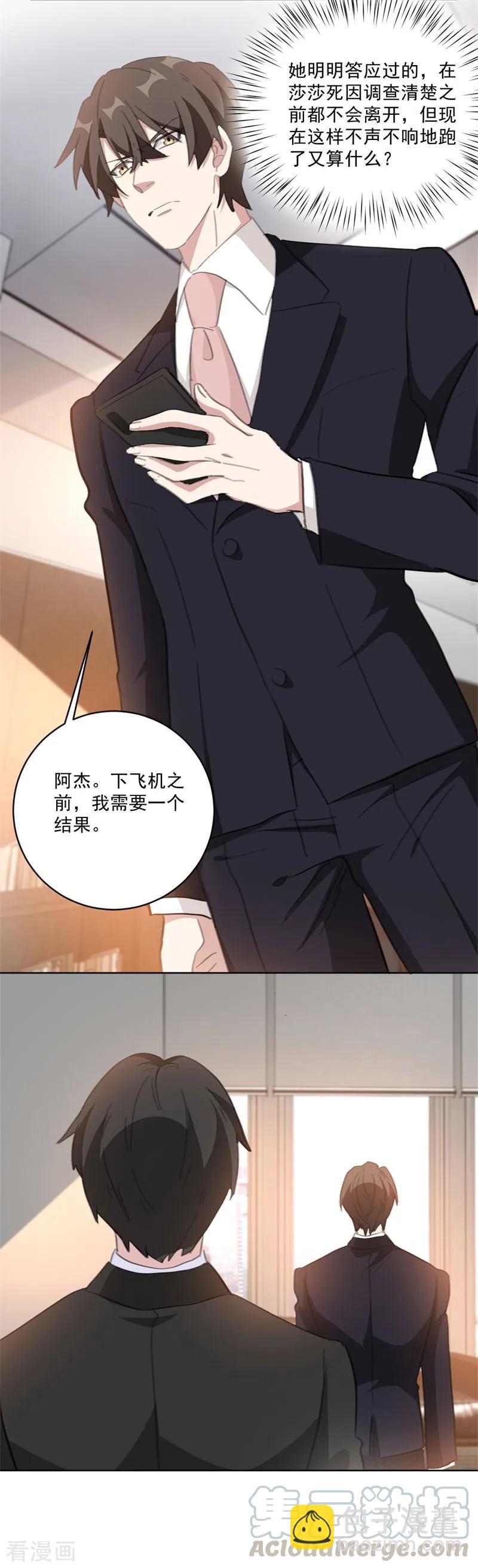 第133话 我要见见这位嫌疑人-第135话