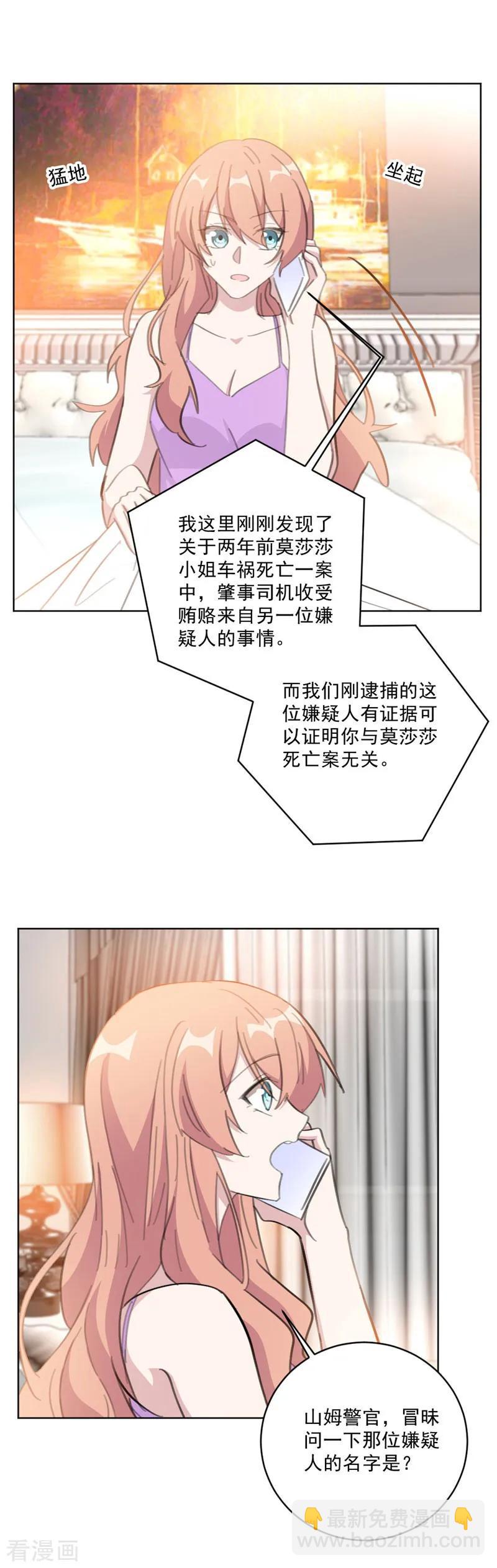 第133话 我要见见这位嫌疑人-第135话