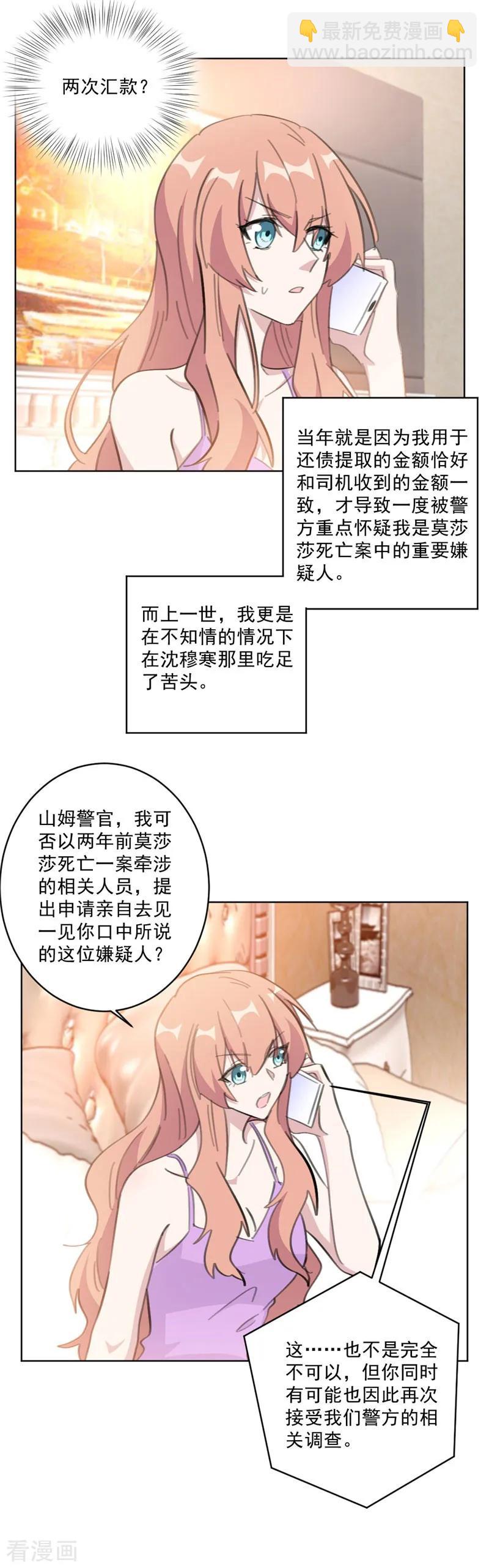 第133话 我要见见这位嫌疑人-第135话
