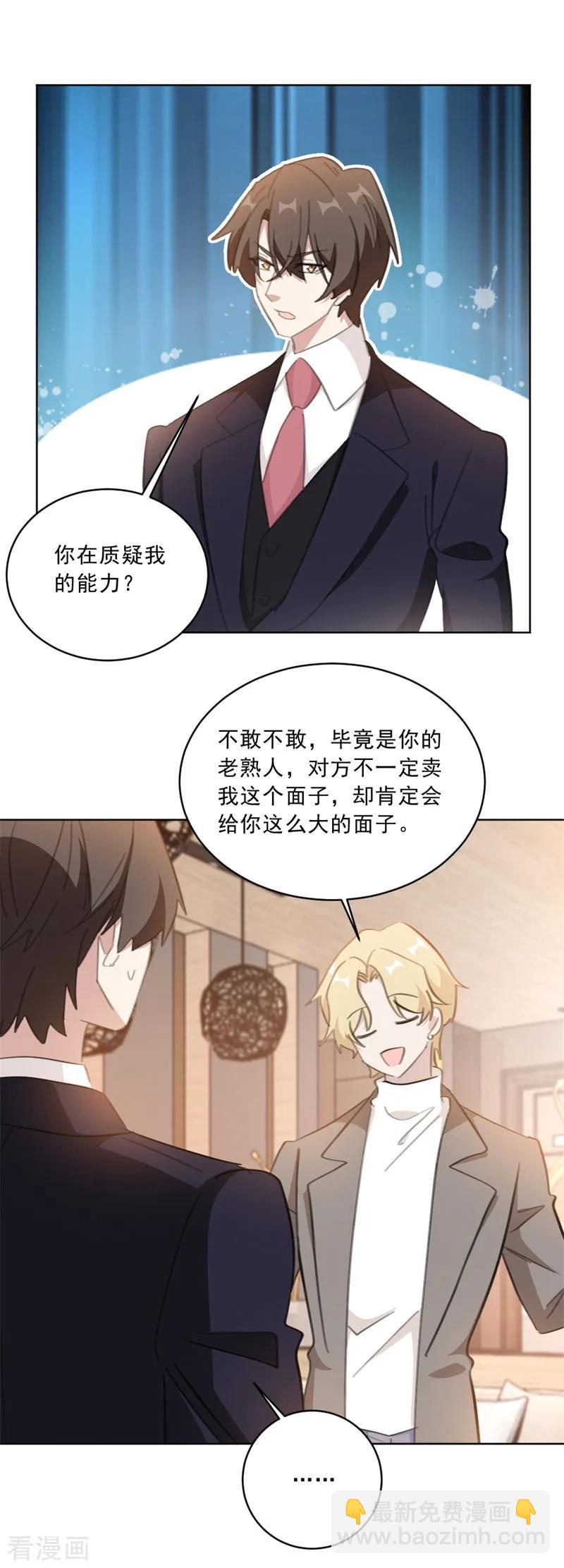 第141话 你在质疑我？-第143话