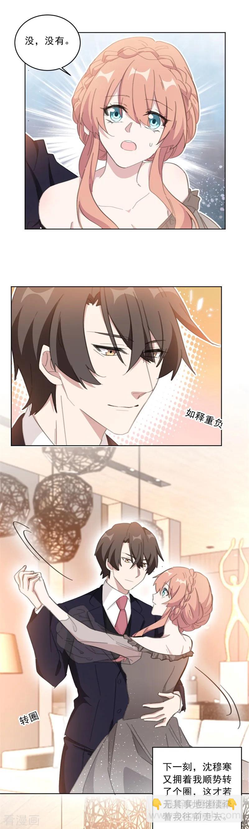 第143话 属于我和他的秀场-第145话