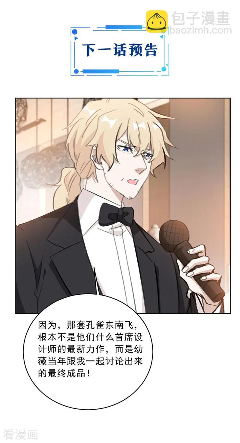 第143话 属于我和他的秀场-第145话
